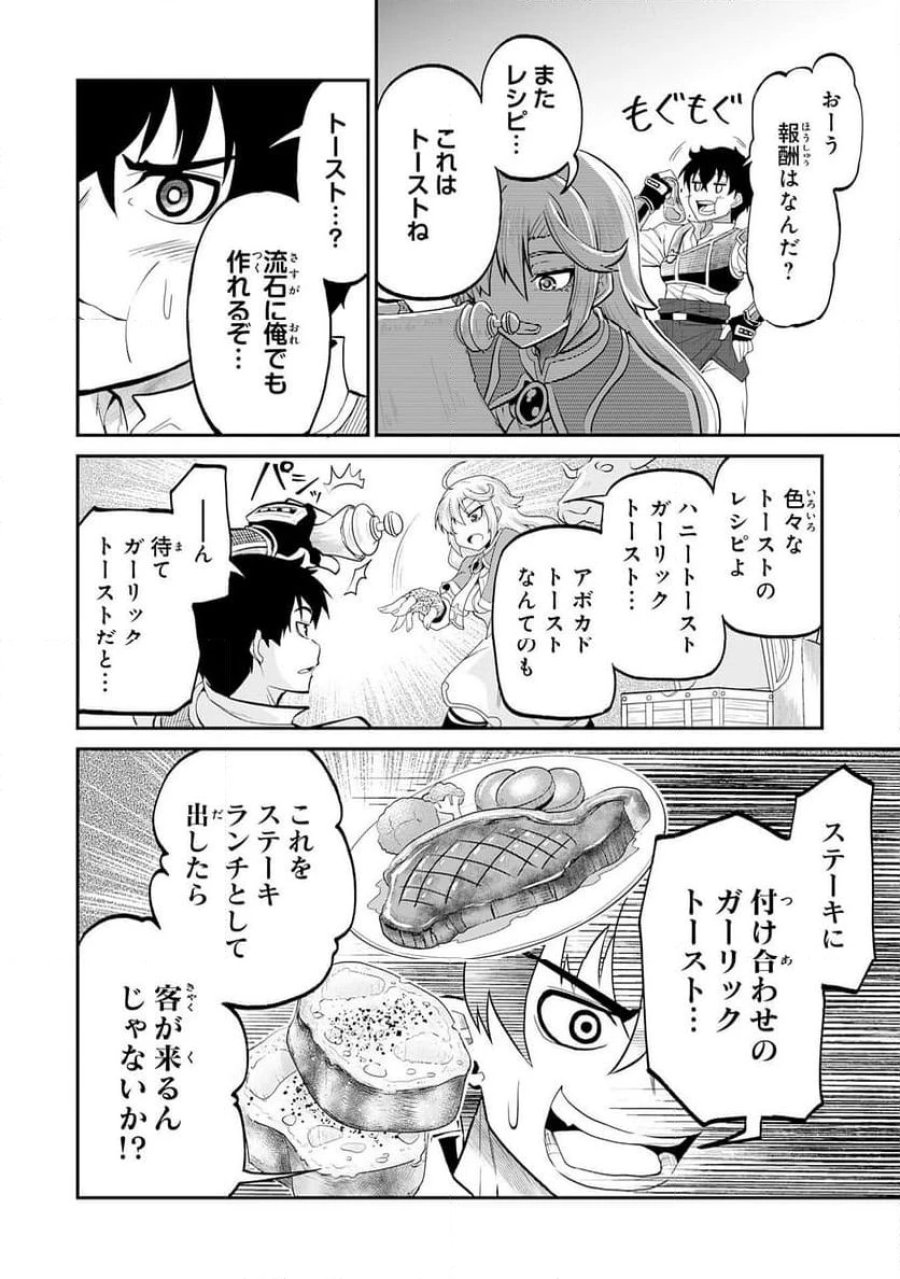 人外剣士は力に魅せられ裏迷宮を攻略す～化け物扱いされた元冒険者は、自分だけが知る迷宮で人目を気にせず無双する～ 第3話 - Trang 20