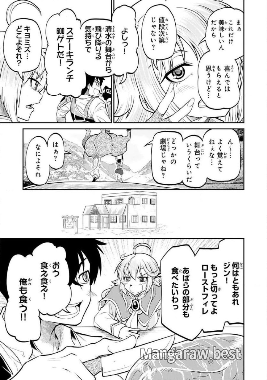 人外剣士は力に魅せられ裏迷宮を攻略す～化け物扱いされた元冒険者は、自分だけが知る迷宮で人目を気にせず無双する～ 第3話 - Trang 21