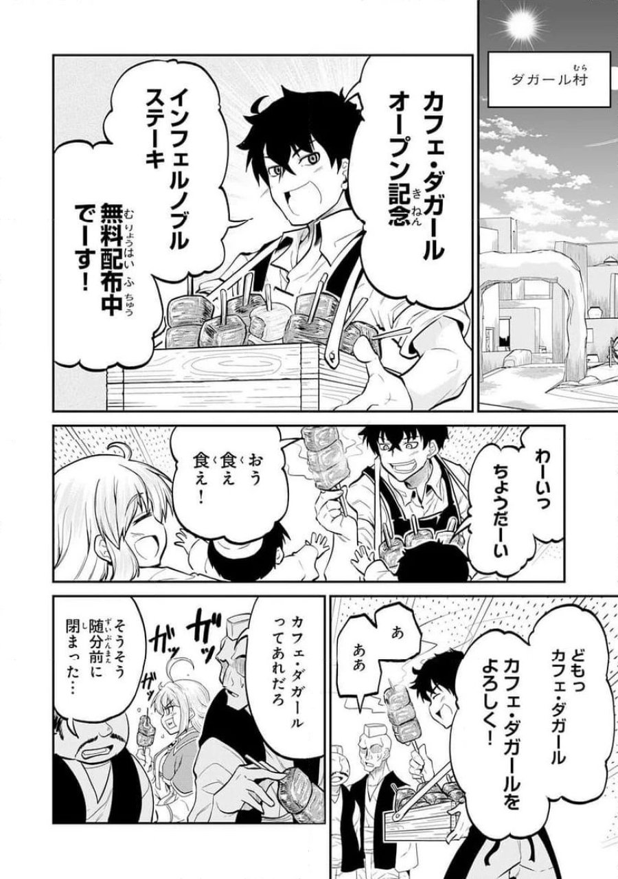人外剣士は力に魅せられ裏迷宮を攻略す～化け物扱いされた元冒険者は、自分だけが知る迷宮で人目を気にせず無双する～ 第3話 - Trang 24