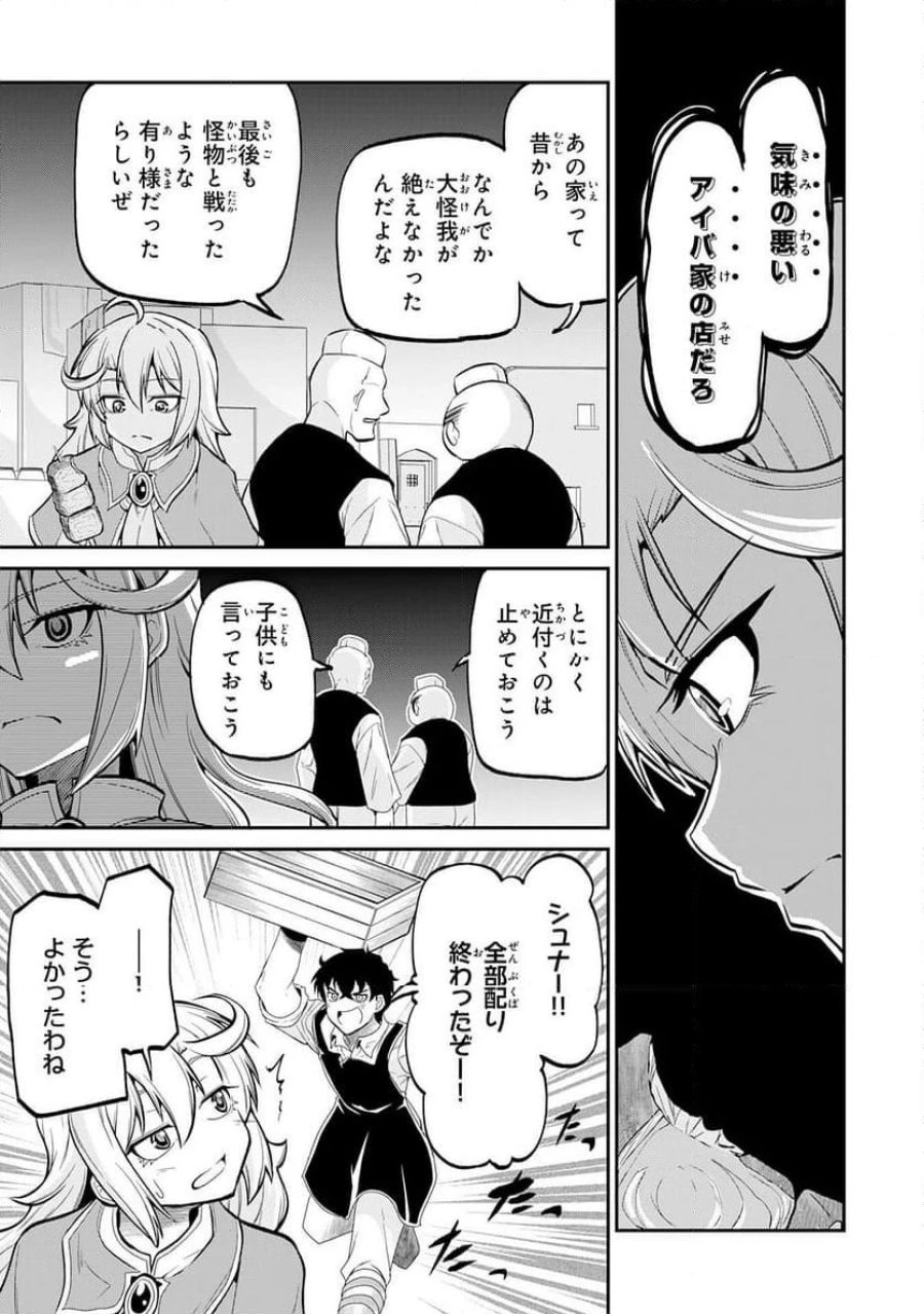 人外剣士は力に魅せられ裏迷宮を攻略す～化け物扱いされた元冒険者は、自分だけが知る迷宮で人目を気にせず無双する～ 第3話 - Trang 25