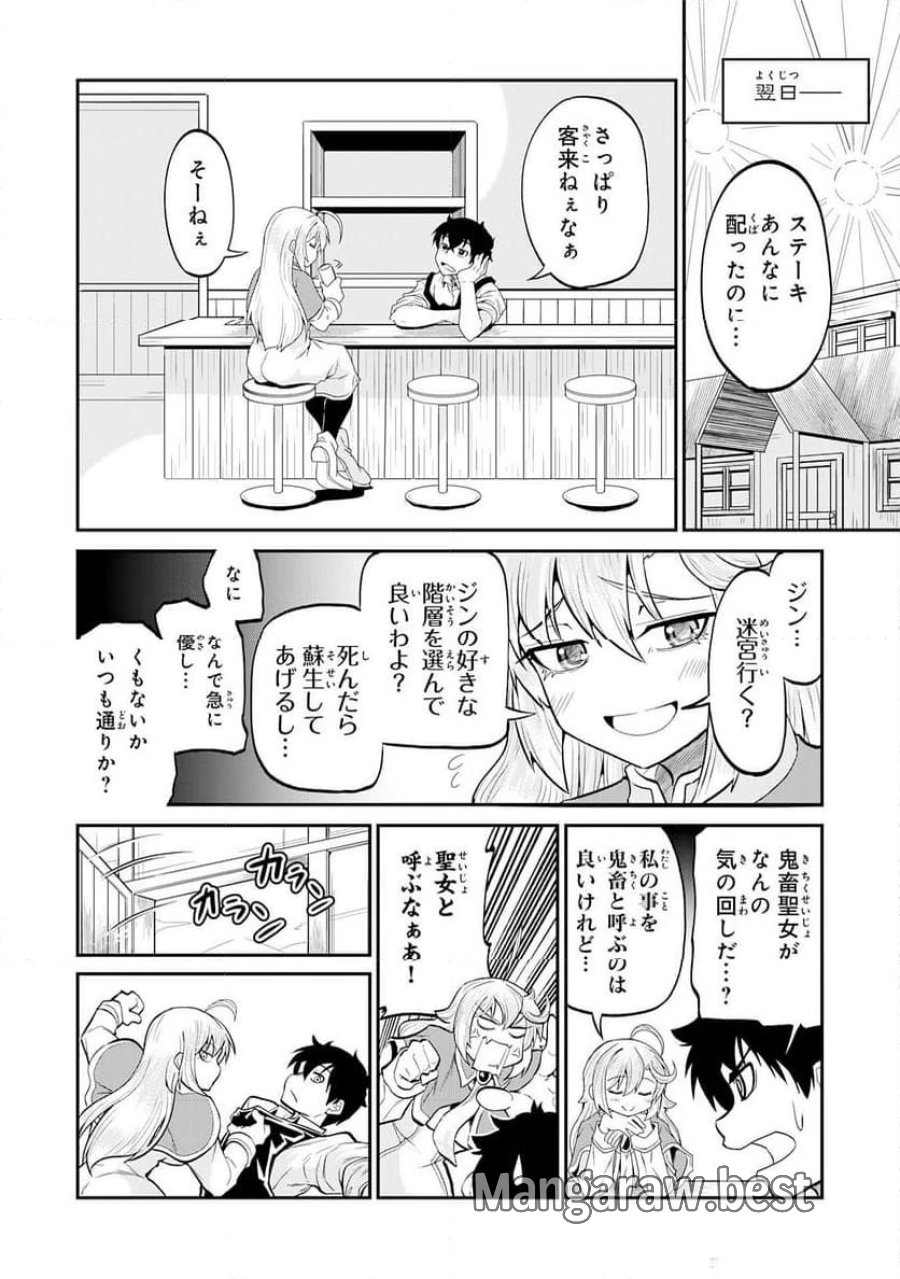 人外剣士は力に魅せられ裏迷宮を攻略す～化け物扱いされた元冒険者は、自分だけが知る迷宮で人目を気にせず無双する～ 第3話 - Trang 26
