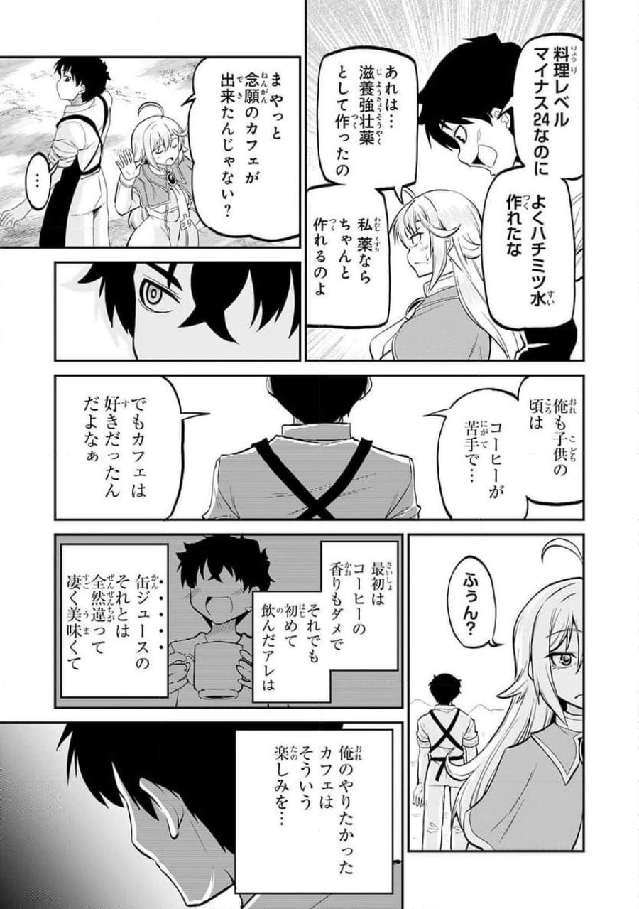 人外剣士は力に魅せられ裏迷宮を攻略す～化け物扱いされた元冒険者は、自分だけが知る迷宮で人目を気にせず無双する～ 第3話 - Trang 29
