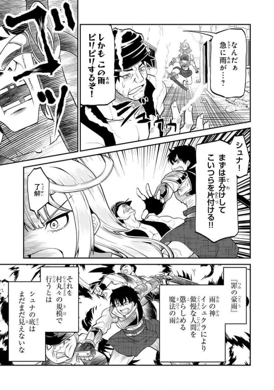 人外剣士は力に魅せられ裏迷宮を攻略す～化け物扱いされた元冒険者は、自分だけが知る迷宮で人目を気にせず無双する～ 第5話 - Trang 12