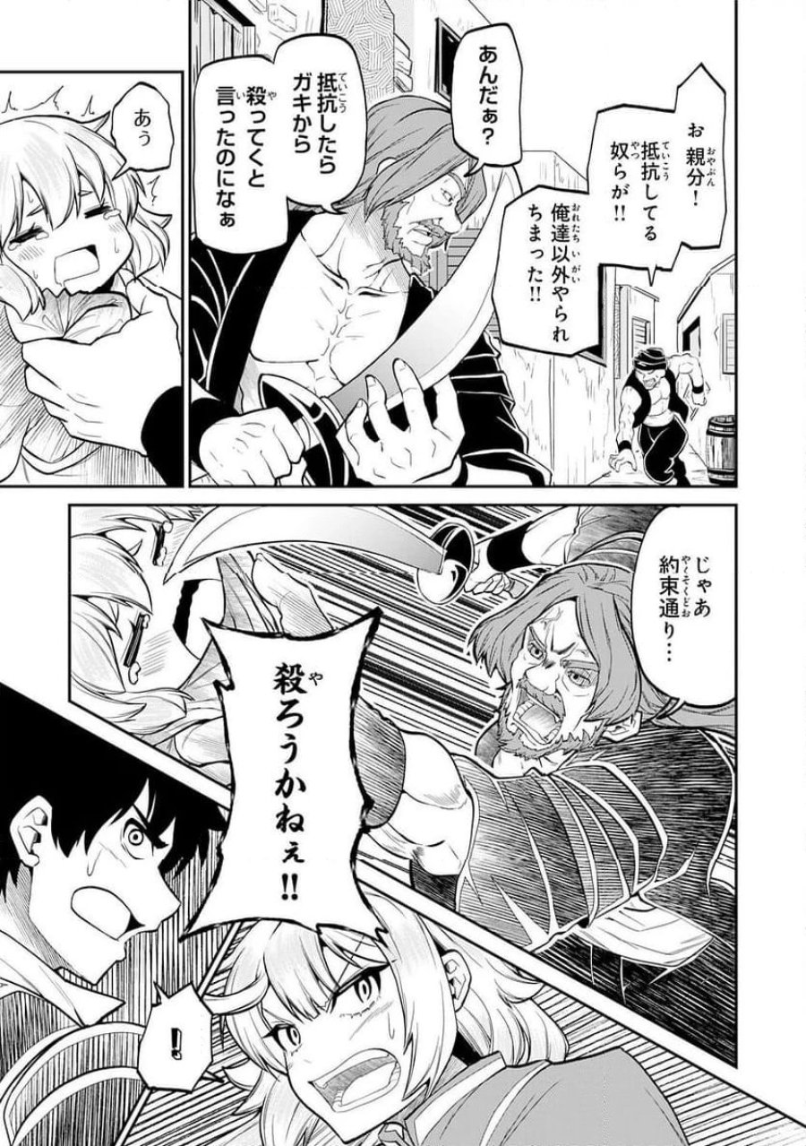 人外剣士は力に魅せられ裏迷宮を攻略す～化け物扱いされた元冒険者は、自分だけが知る迷宮で人目を気にせず無双する～ 第5話 - Trang 15