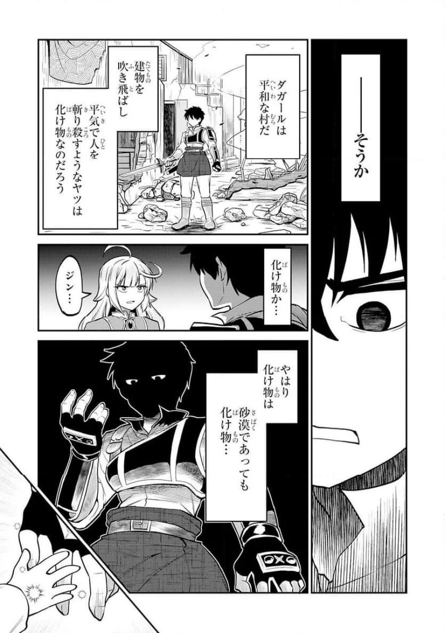 人外剣士は力に魅せられ裏迷宮を攻略す～化け物扱いされた元冒険者は、自分だけが知る迷宮で人目を気にせず無双する～ 第5話 - Trang 19