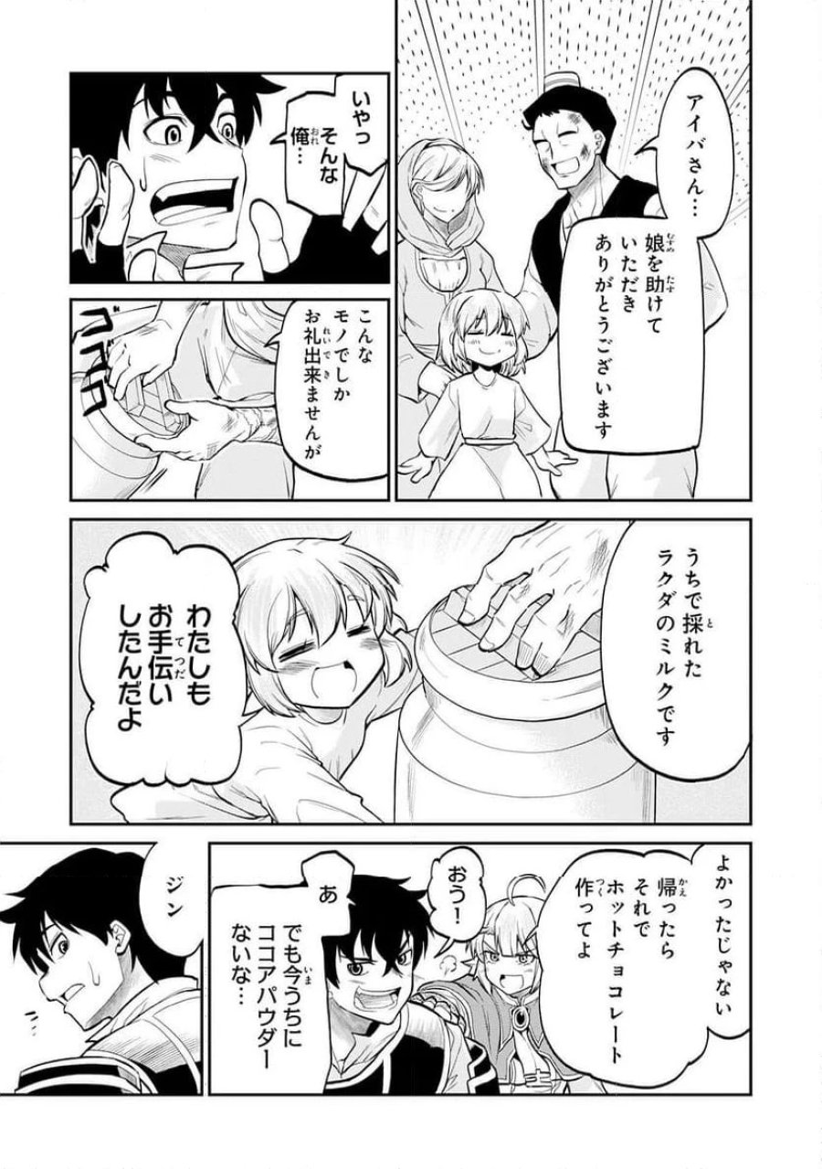 人外剣士は力に魅せられ裏迷宮を攻略す～化け物扱いされた元冒険者は、自分だけが知る迷宮で人目を気にせず無双する～ 第5話 - Trang 21