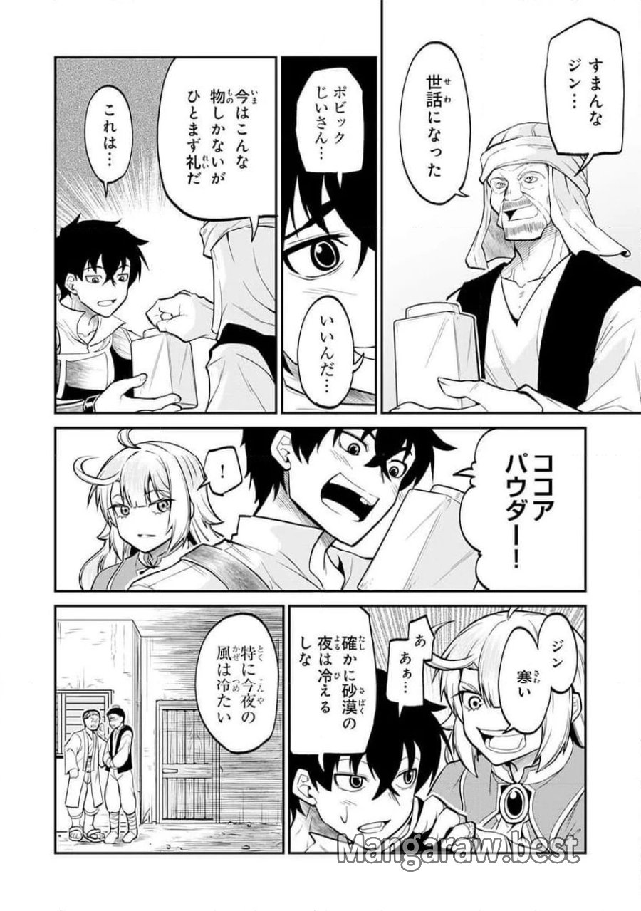 人外剣士は力に魅せられ裏迷宮を攻略す～化け物扱いされた元冒険者は、自分だけが知る迷宮で人目を気にせず無双する～ 第5話 - Trang 22