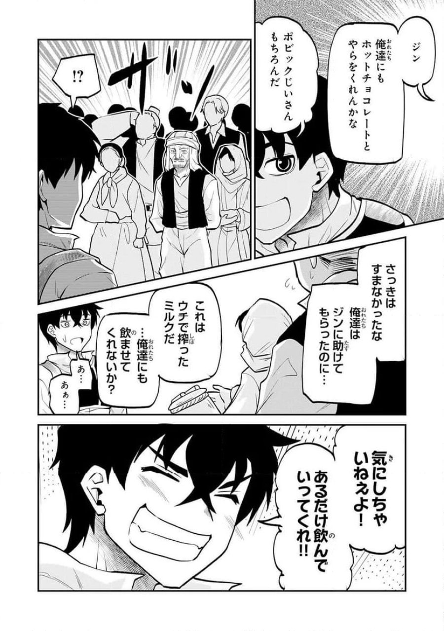人外剣士は力に魅せられ裏迷宮を攻略す～化け物扱いされた元冒険者は、自分だけが知る迷宮で人目を気にせず無双する～ 第5話 - Trang 28