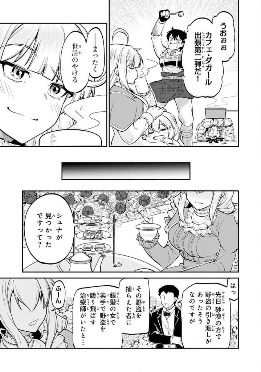 人外剣士は力に魅せられ裏迷宮を攻略す～化け物扱いされた元冒険者は、自分だけが知る迷宮で人目を気にせず無双する～ 第5話 - Trang 29