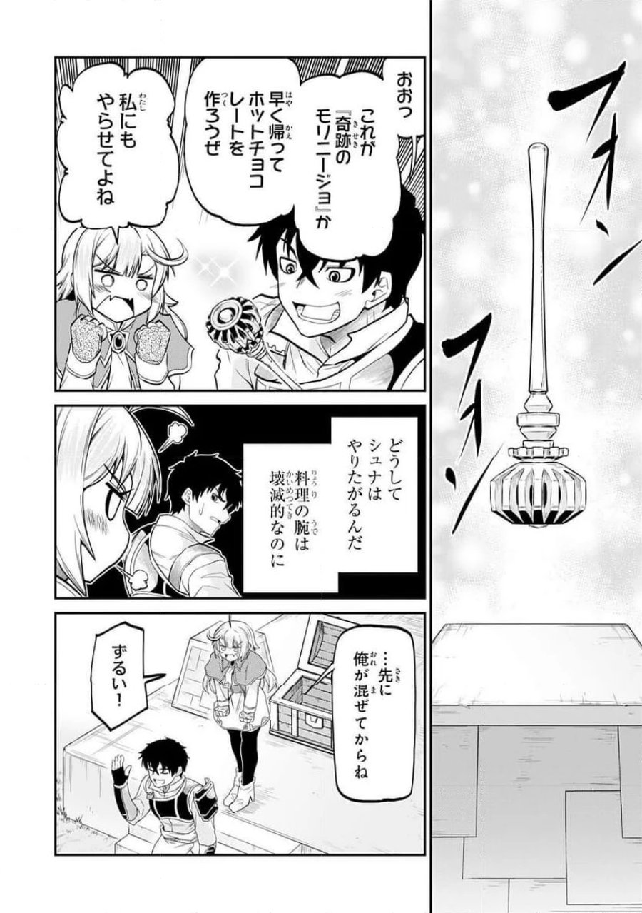 人外剣士は力に魅せられ裏迷宮を攻略す～化け物扱いされた元冒険者は、自分だけが知る迷宮で人目を気にせず無双する～ 第5話 - Trang 8