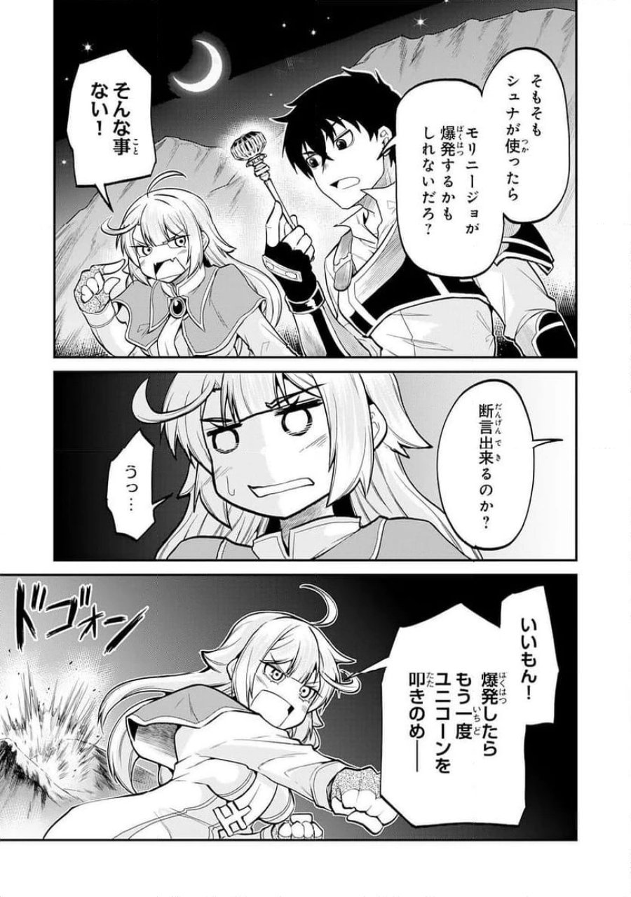 人外剣士は力に魅せられ裏迷宮を攻略す～化け物扱いされた元冒険者は、自分だけが知る迷宮で人目を気にせず無双する～ 第5話 - Trang 9