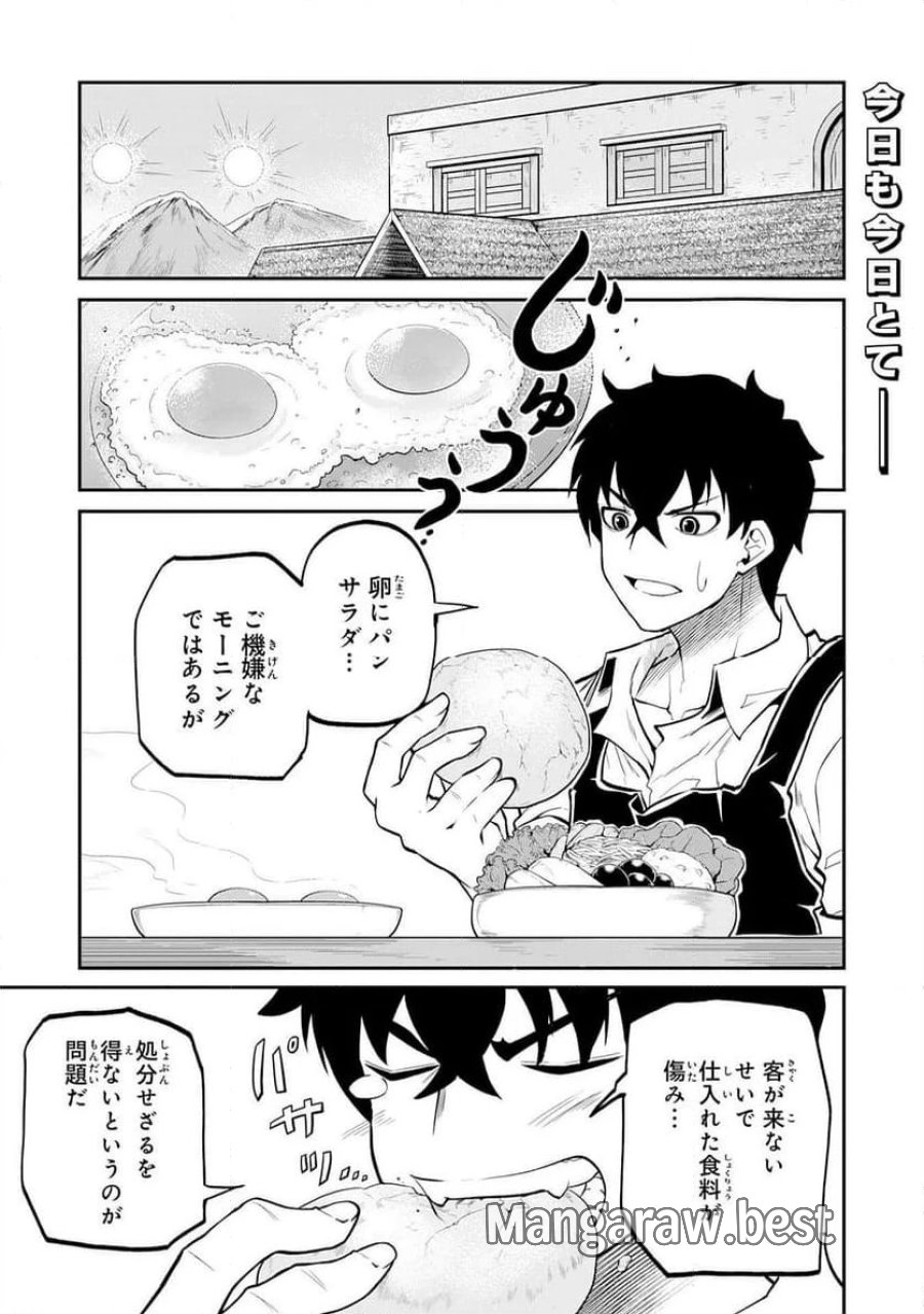 人外剣士は力に魅せられ裏迷宮を攻略す～化け物扱いされた元冒険者は、自分だけが知る迷宮で人目を気にせず無双する～ 第4話 - Trang 1