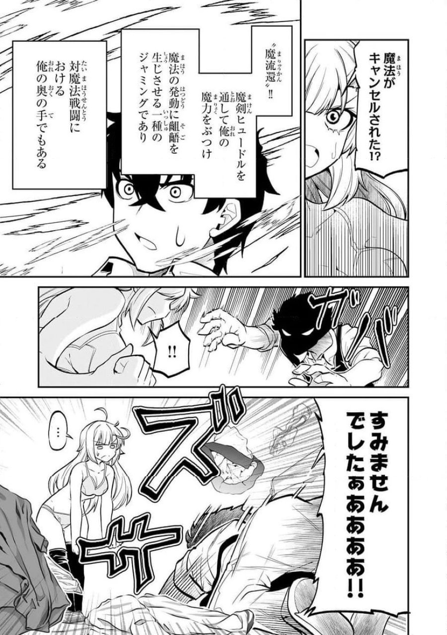 人外剣士は力に魅せられ裏迷宮を攻略す～化け物扱いされた元冒険者は、自分だけが知る迷宮で人目を気にせず無双する～ 第4話 - Trang 11