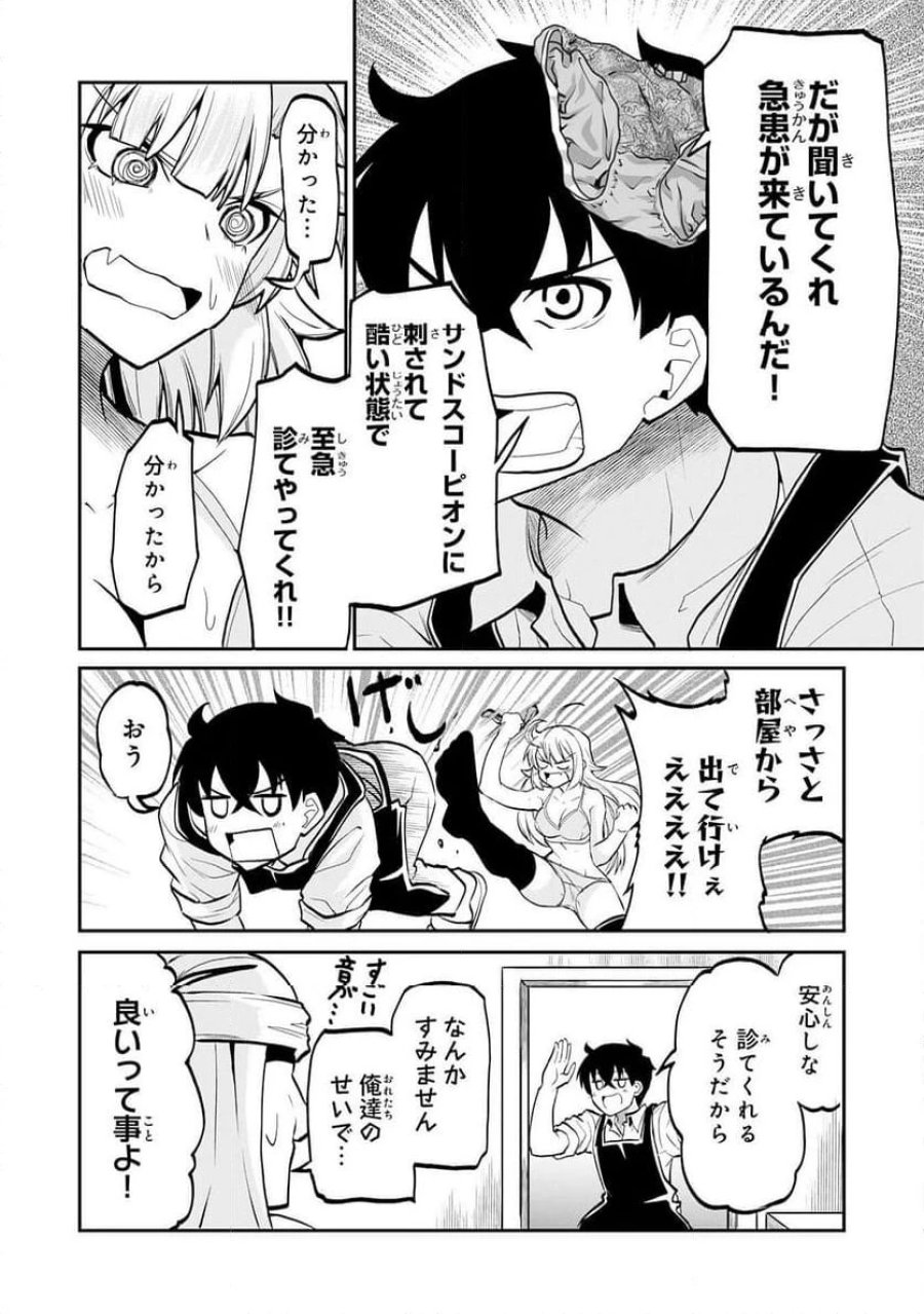 人外剣士は力に魅せられ裏迷宮を攻略す～化け物扱いされた元冒険者は、自分だけが知る迷宮で人目を気にせず無双する～ 第4話 - Trang 12
