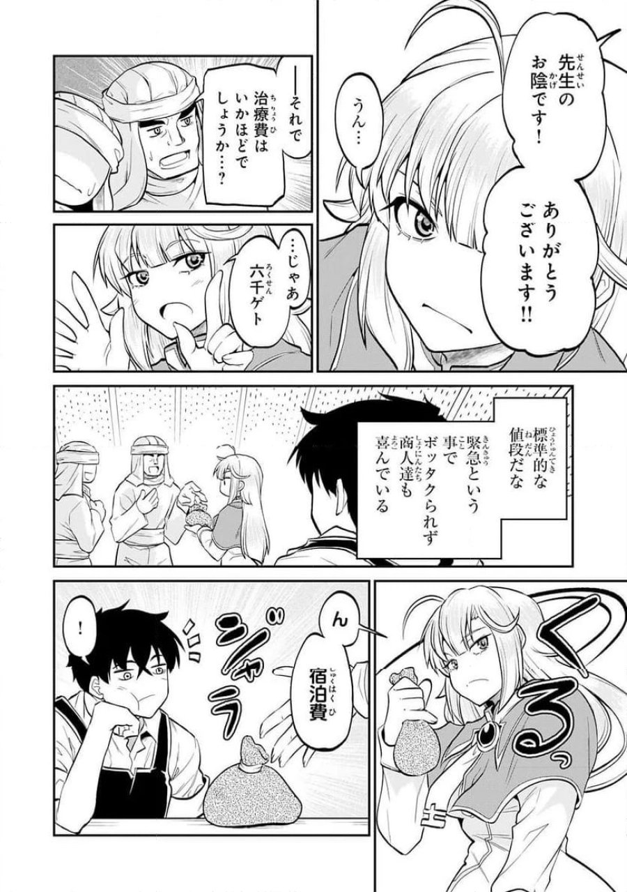 人外剣士は力に魅せられ裏迷宮を攻略す～化け物扱いされた元冒険者は、自分だけが知る迷宮で人目を気にせず無双する～ 第4話 - Trang 14