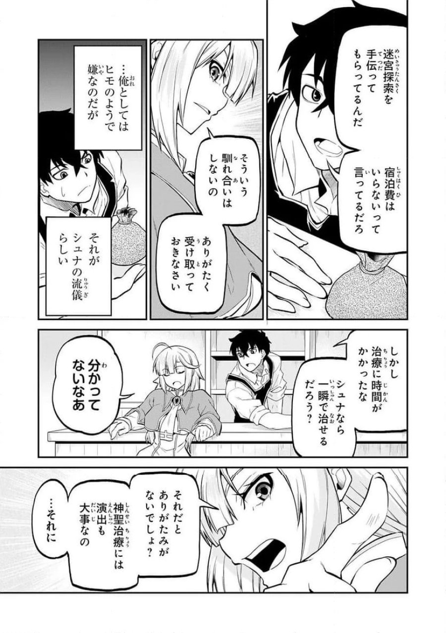 人外剣士は力に魅せられ裏迷宮を攻略す～化け物扱いされた元冒険者は、自分だけが知る迷宮で人目を気にせず無双する～ 第4話 - Trang 15