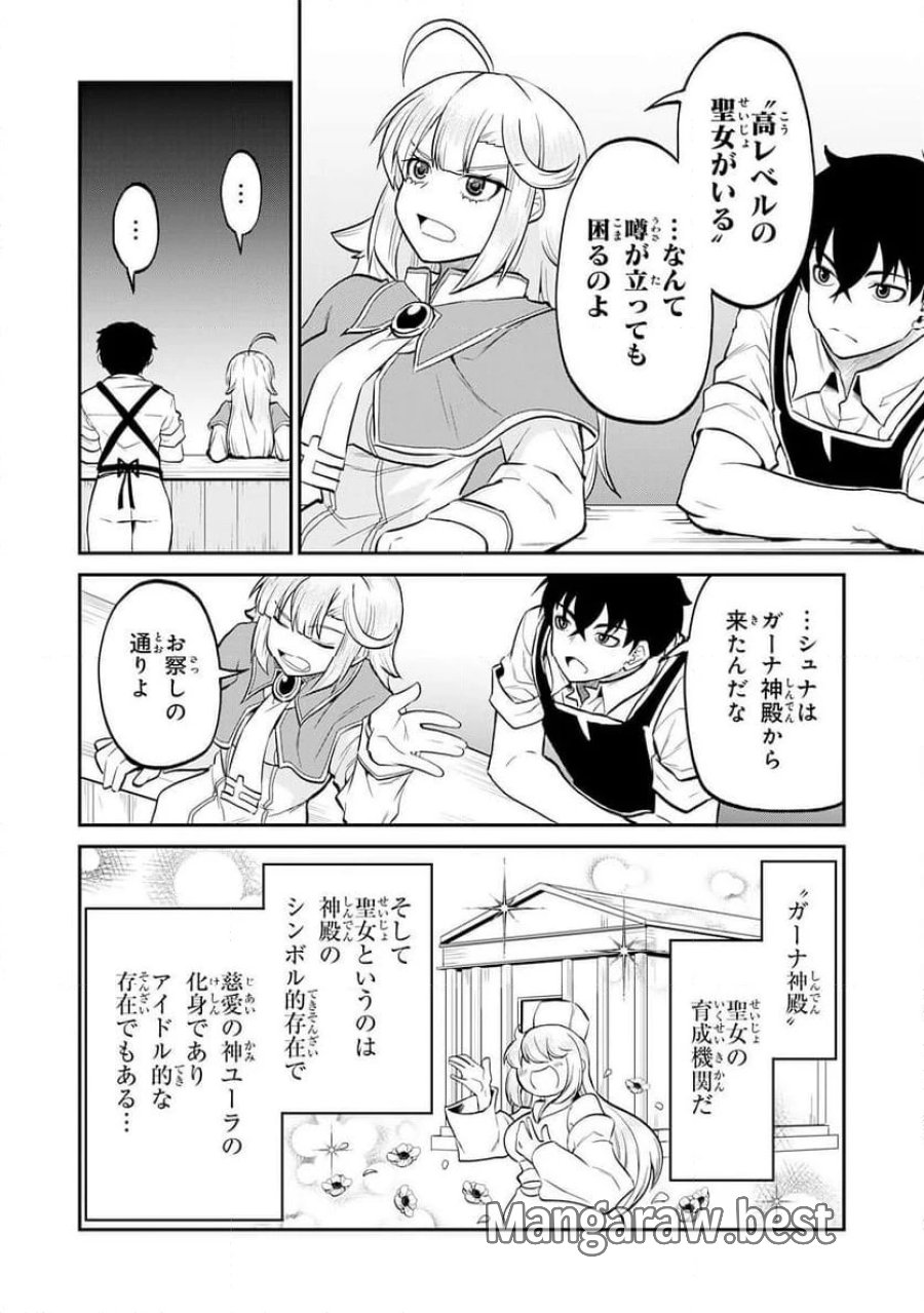 人外剣士は力に魅せられ裏迷宮を攻略す～化け物扱いされた元冒険者は、自分だけが知る迷宮で人目を気にせず無双する～ 第4話 - Trang 16