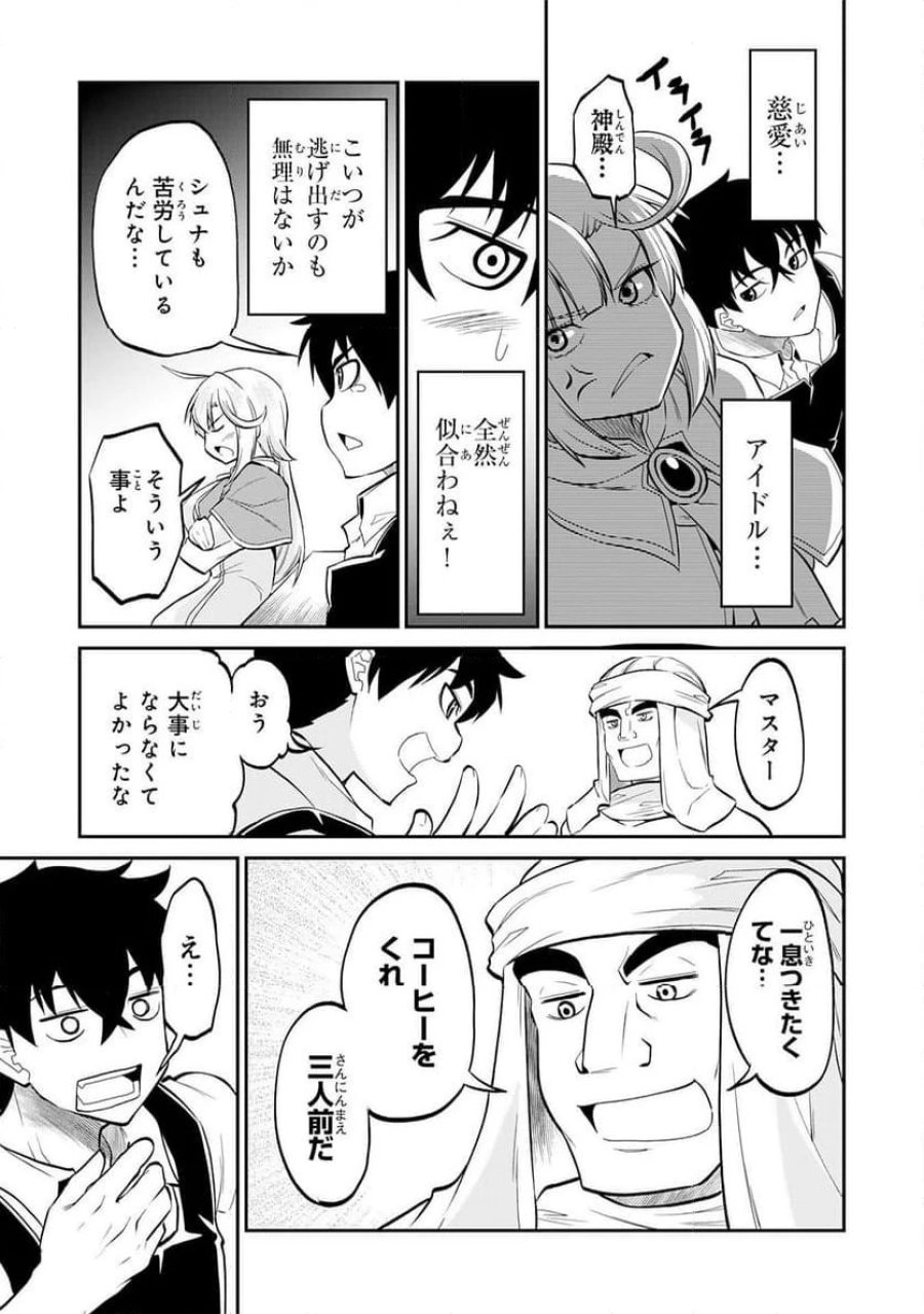 人外剣士は力に魅せられ裏迷宮を攻略す～化け物扱いされた元冒険者は、自分だけが知る迷宮で人目を気にせず無双する～ 第4話 - Trang 17
