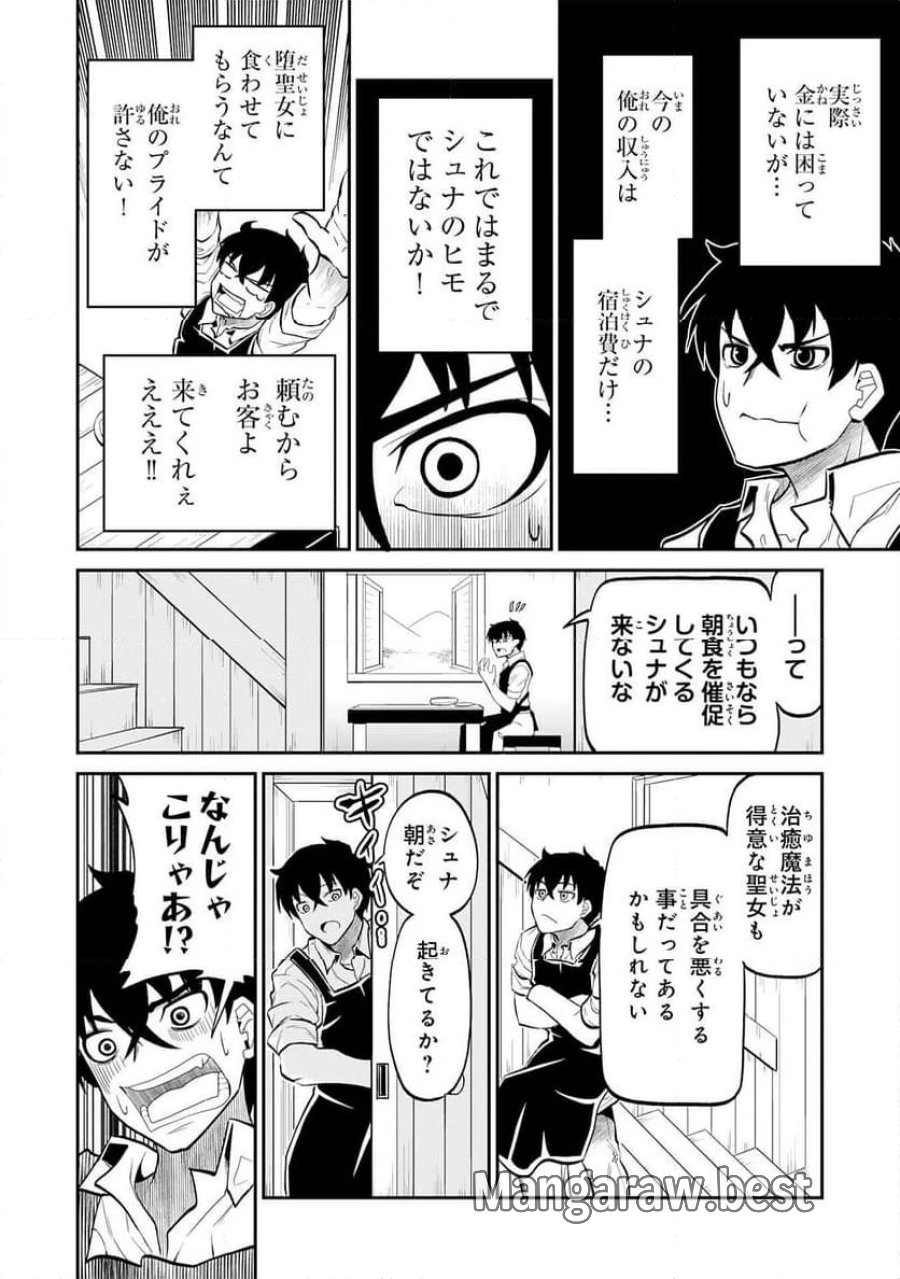 人外剣士は力に魅せられ裏迷宮を攻略す～化け物扱いされた元冒険者は、自分だけが知る迷宮で人目を気にせず無双する～ 第4話 - Trang 2