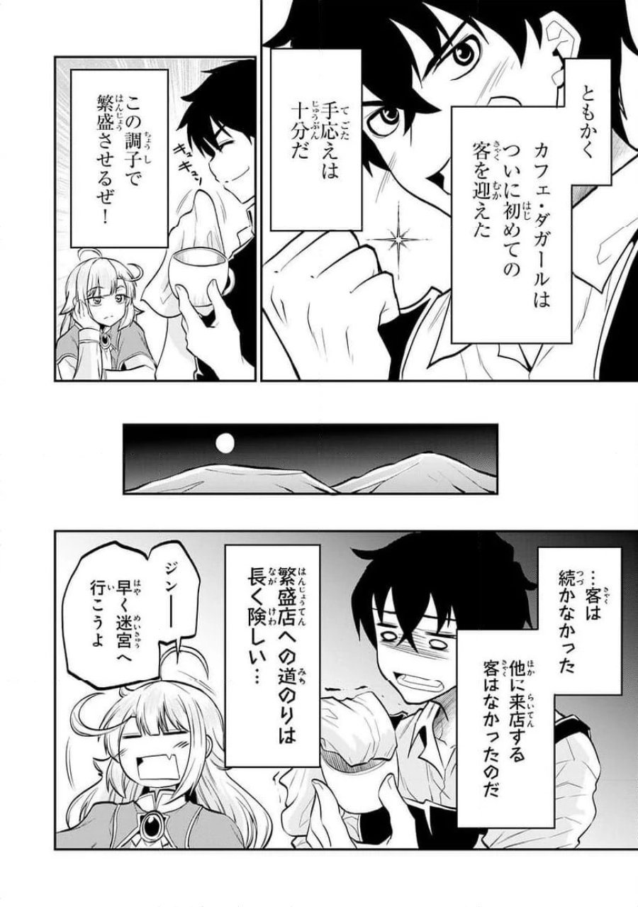 人外剣士は力に魅せられ裏迷宮を攻略す～化け物扱いされた元冒険者は、自分だけが知る迷宮で人目を気にせず無双する～ 第4話 - Trang 22