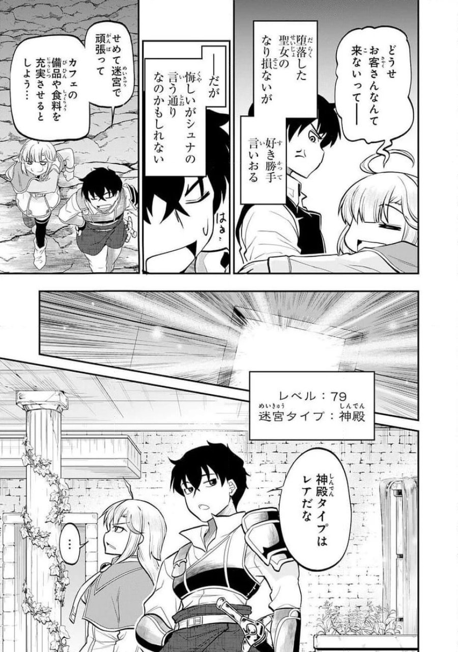 人外剣士は力に魅せられ裏迷宮を攻略す～化け物扱いされた元冒険者は、自分だけが知る迷宮で人目を気にせず無双する～ 第4話 - Trang 23