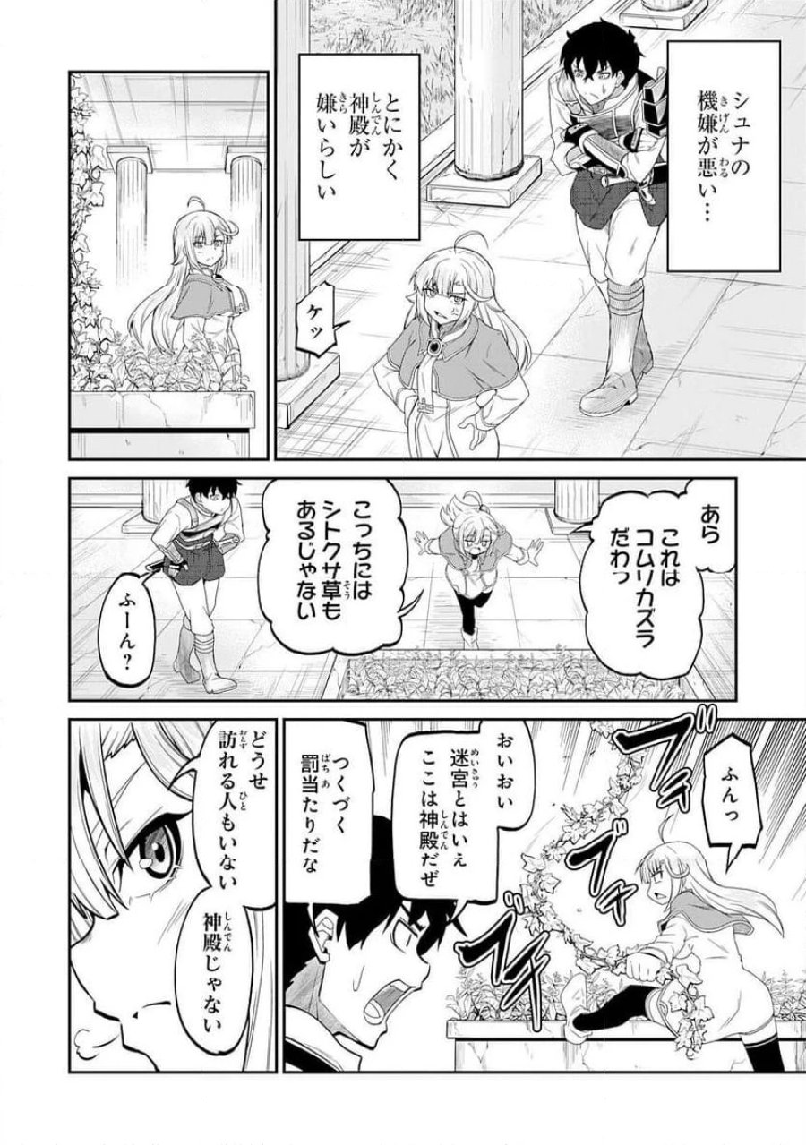 人外剣士は力に魅せられ裏迷宮を攻略す～化け物扱いされた元冒険者は、自分だけが知る迷宮で人目を気にせず無双する～ 第4話 - Trang 24
