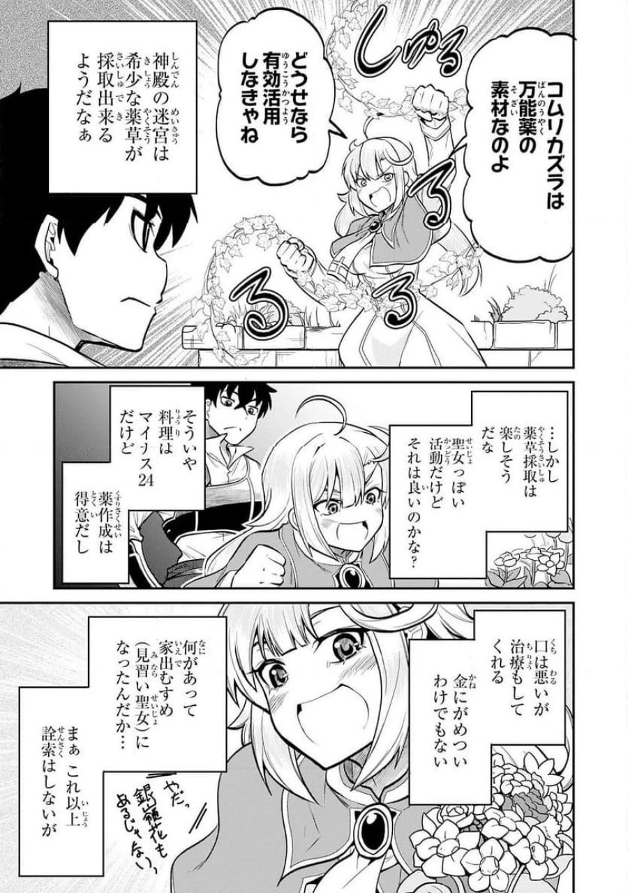 人外剣士は力に魅せられ裏迷宮を攻略す～化け物扱いされた元冒険者は、自分だけが知る迷宮で人目を気にせず無双する～ 第4話 - Trang 25