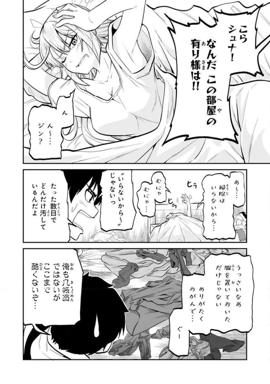 人外剣士は力に魅せられ裏迷宮を攻略す～化け物扱いされた元冒険者は、自分だけが知る迷宮で人目を気にせず無双する～ 第4話 - Trang 4
