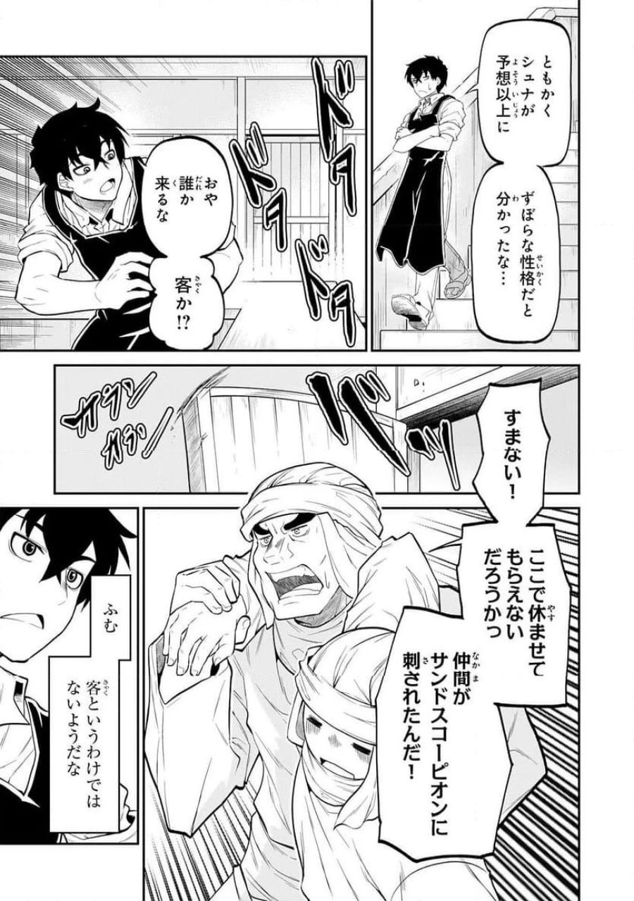 人外剣士は力に魅せられ裏迷宮を攻略す～化け物扱いされた元冒険者は、自分だけが知る迷宮で人目を気にせず無双する～ 第4話 - Trang 5