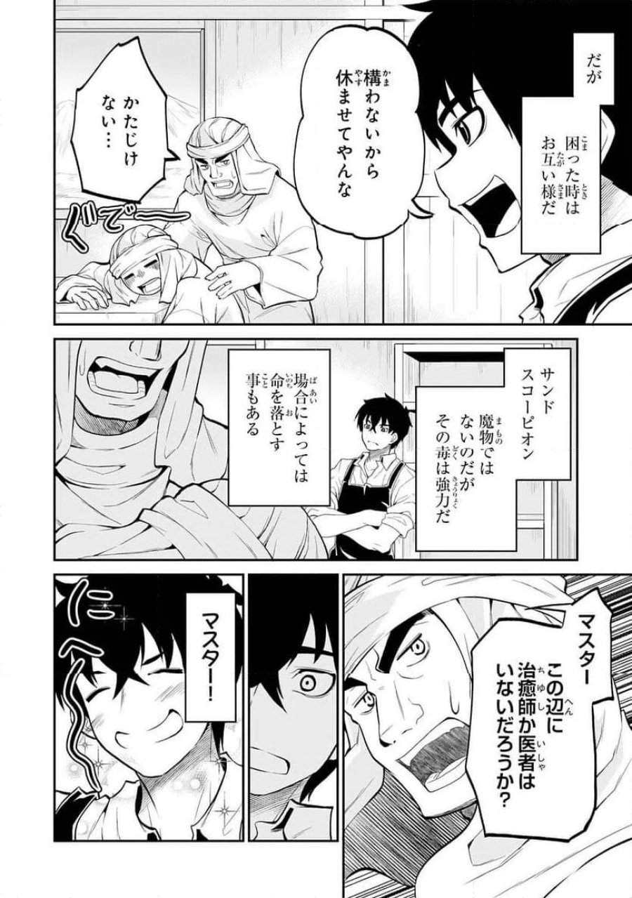 人外剣士は力に魅せられ裏迷宮を攻略す～化け物扱いされた元冒険者は、自分だけが知る迷宮で人目を気にせず無双する～ 第4話 - Trang 6