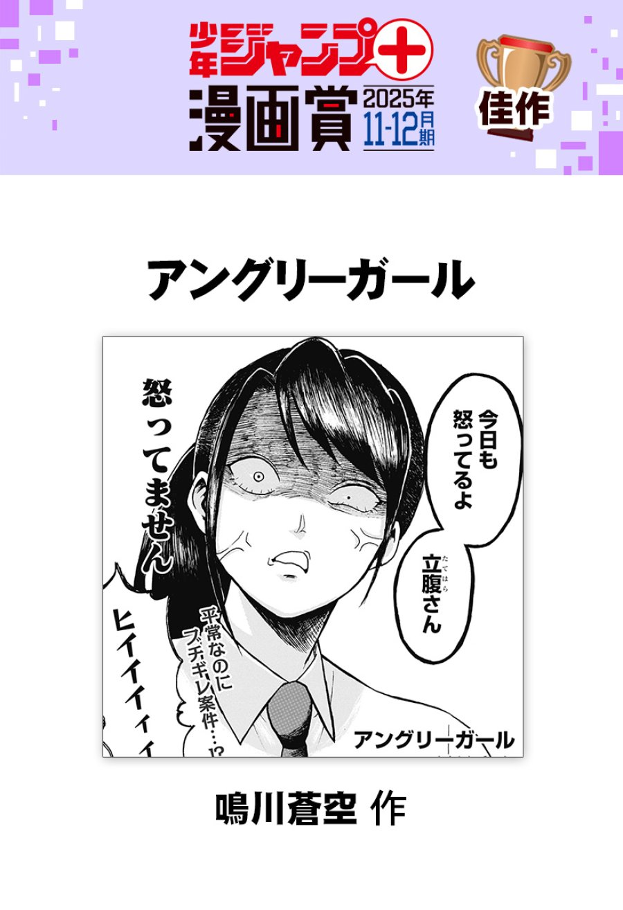 アングリーガール 第1話 - Page 1