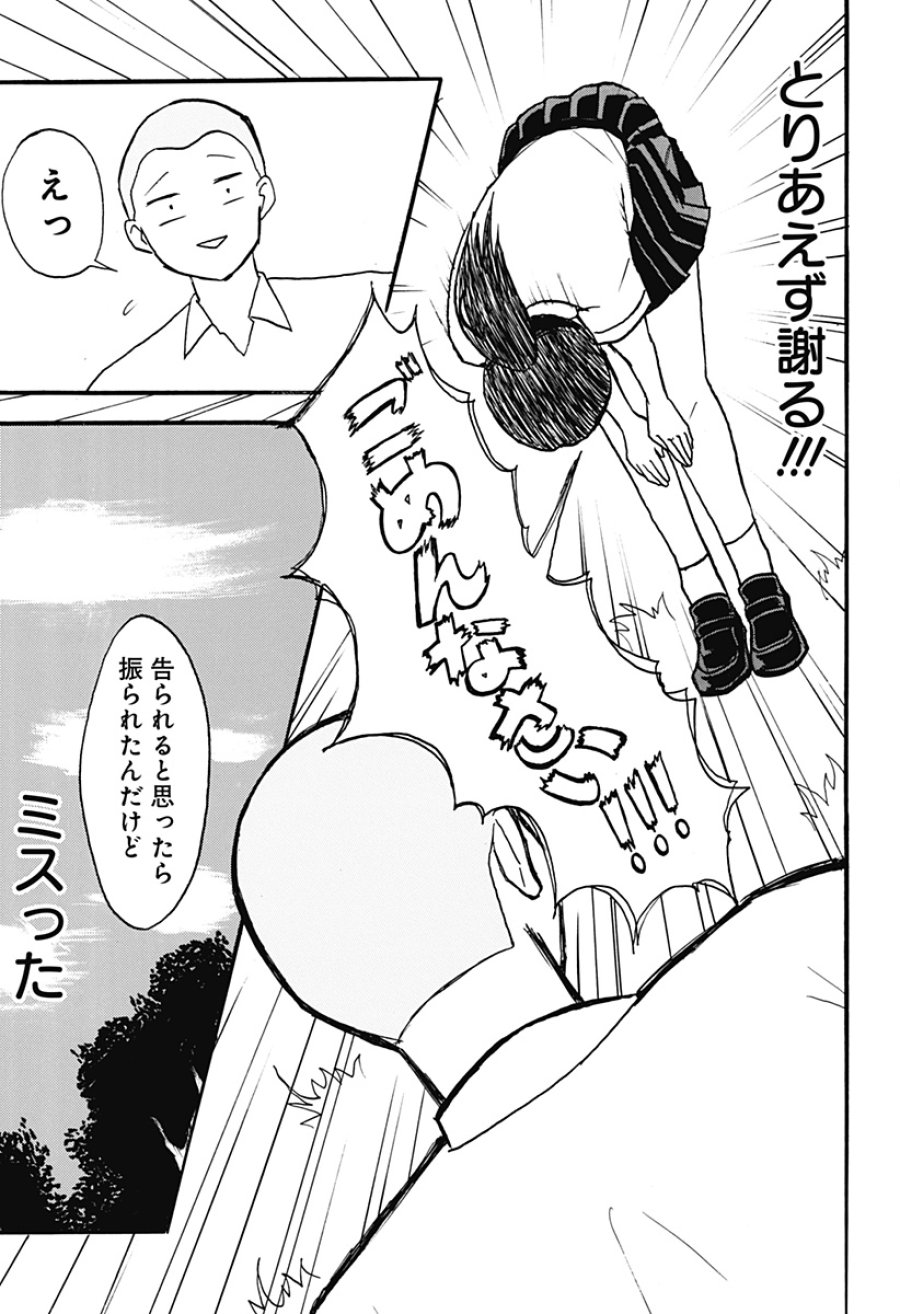アングリーガール 第1話 - Page 10