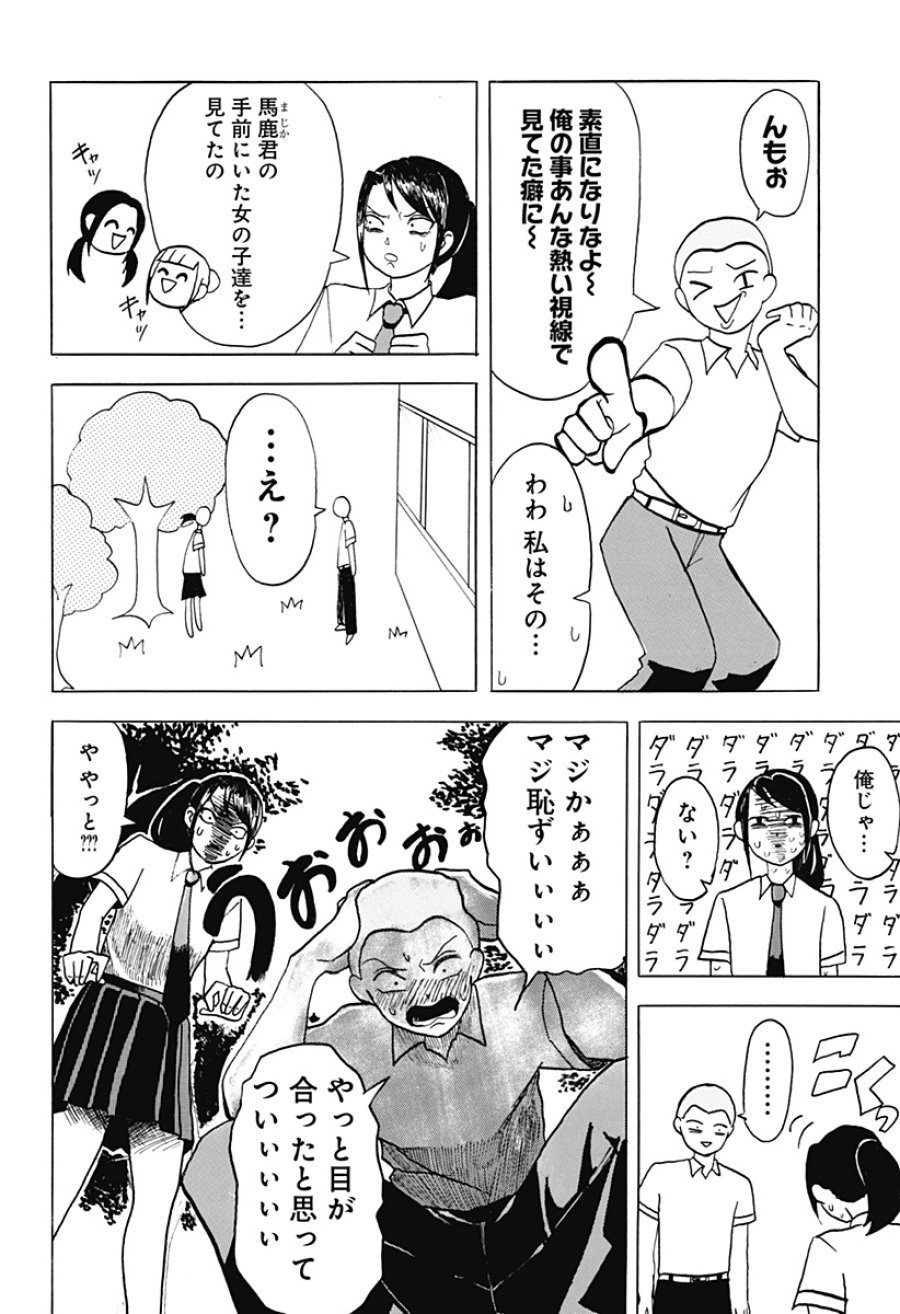 アングリーガール 第1話 - Page 11