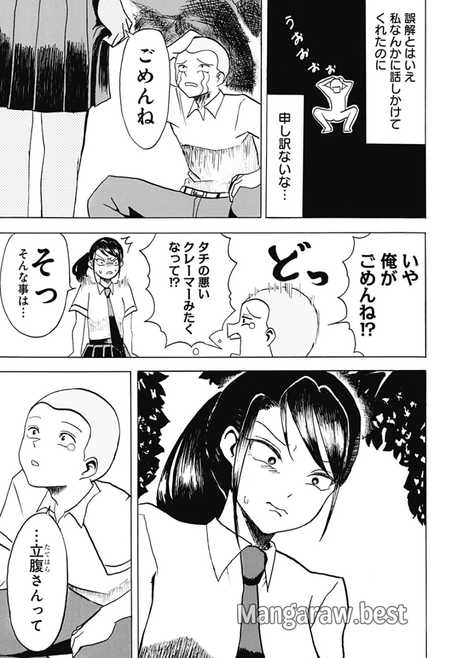 アングリーガール 第1話 - Page 12