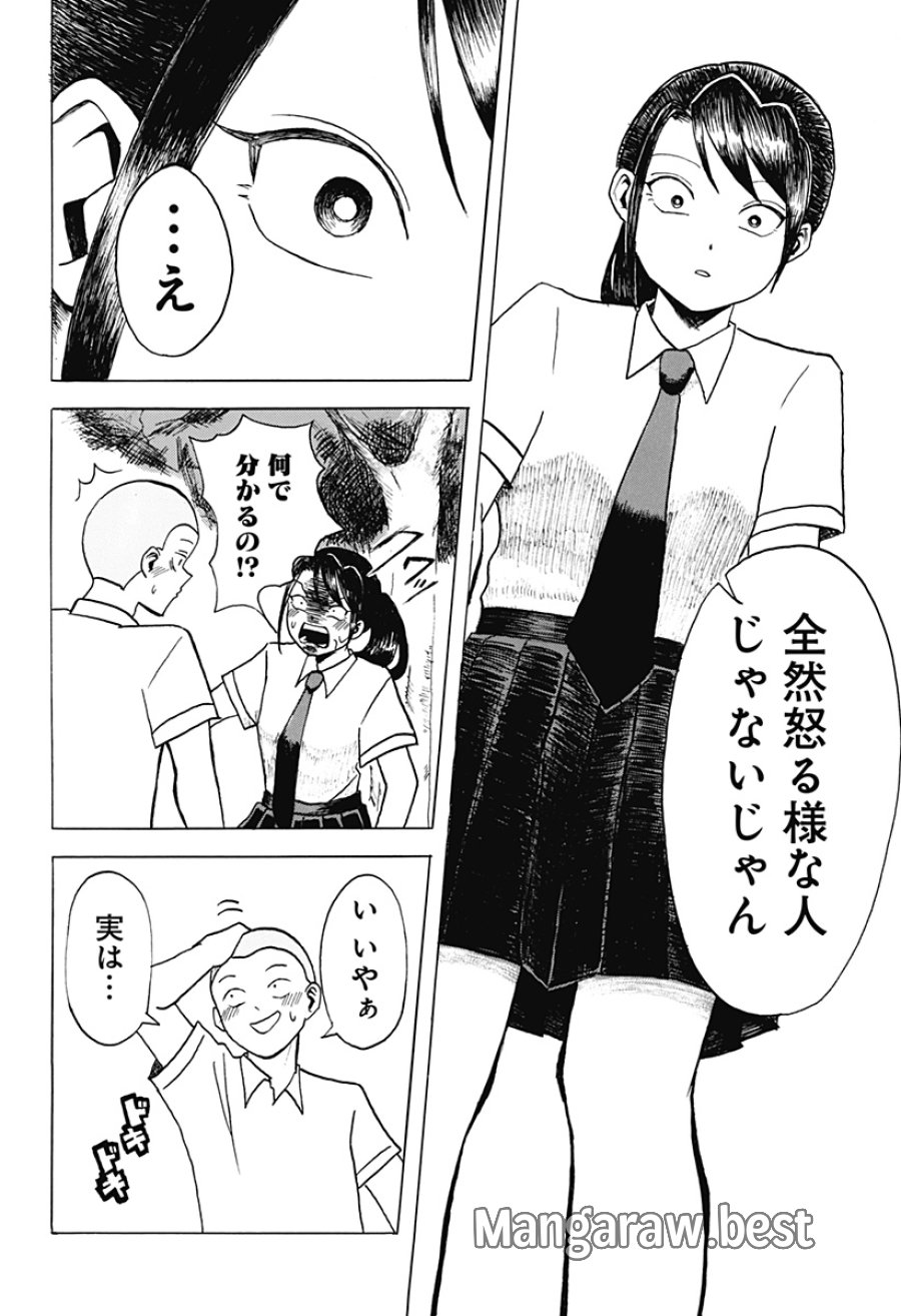 アングリーガール 第1話 - Page 13