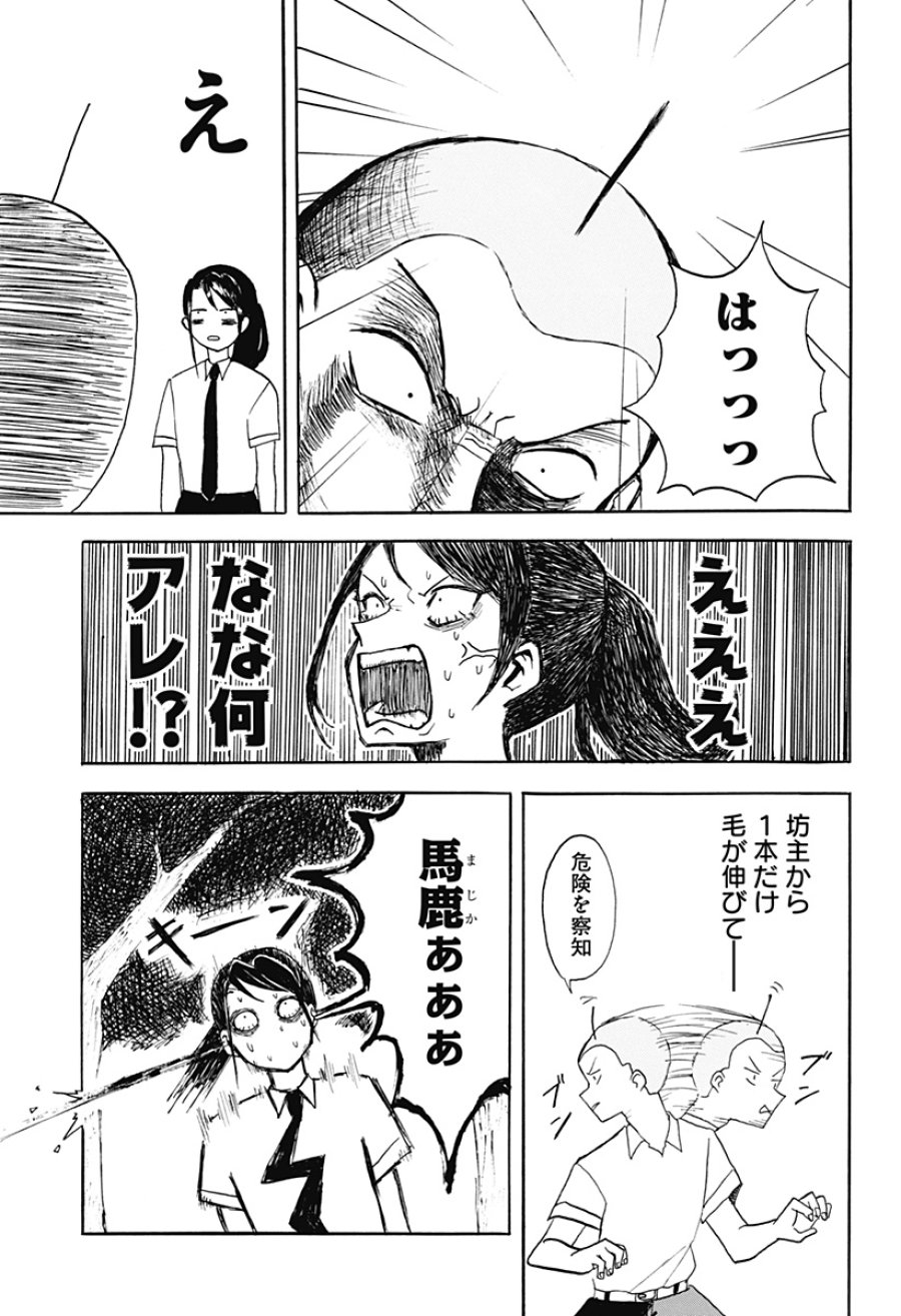 アングリーガール 第1話 - Page 16