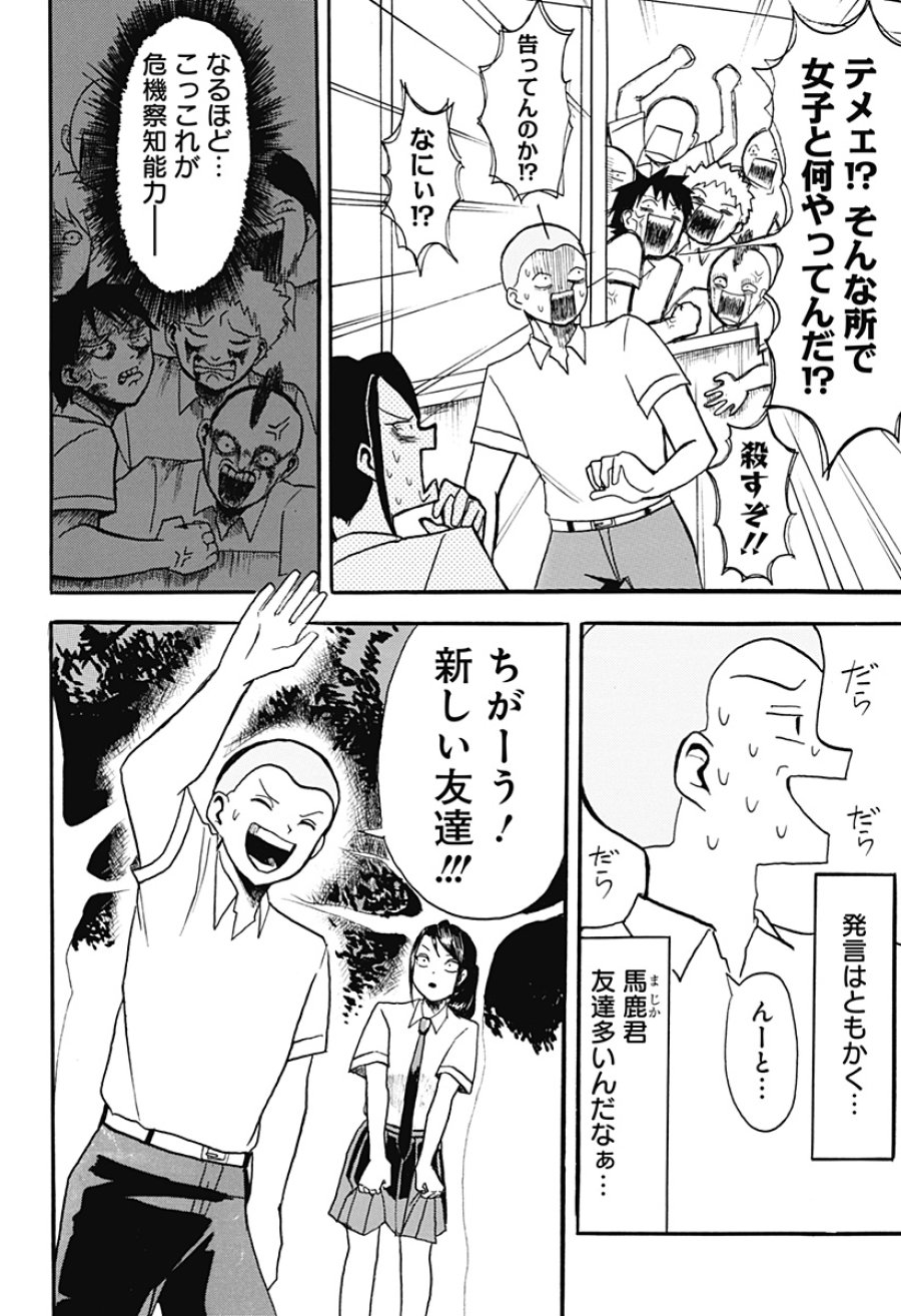 アングリーガール 第1話 - Page 17