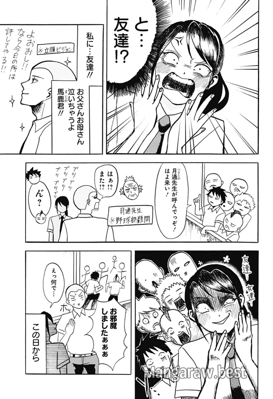 アングリーガール 第1話 - Page 18