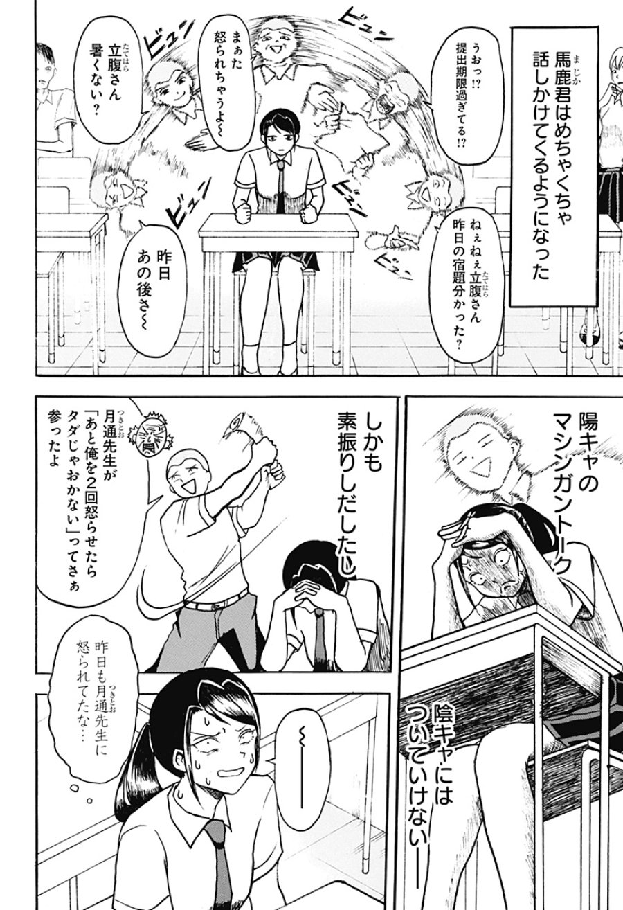 アングリーガール 第1話 - Page 19