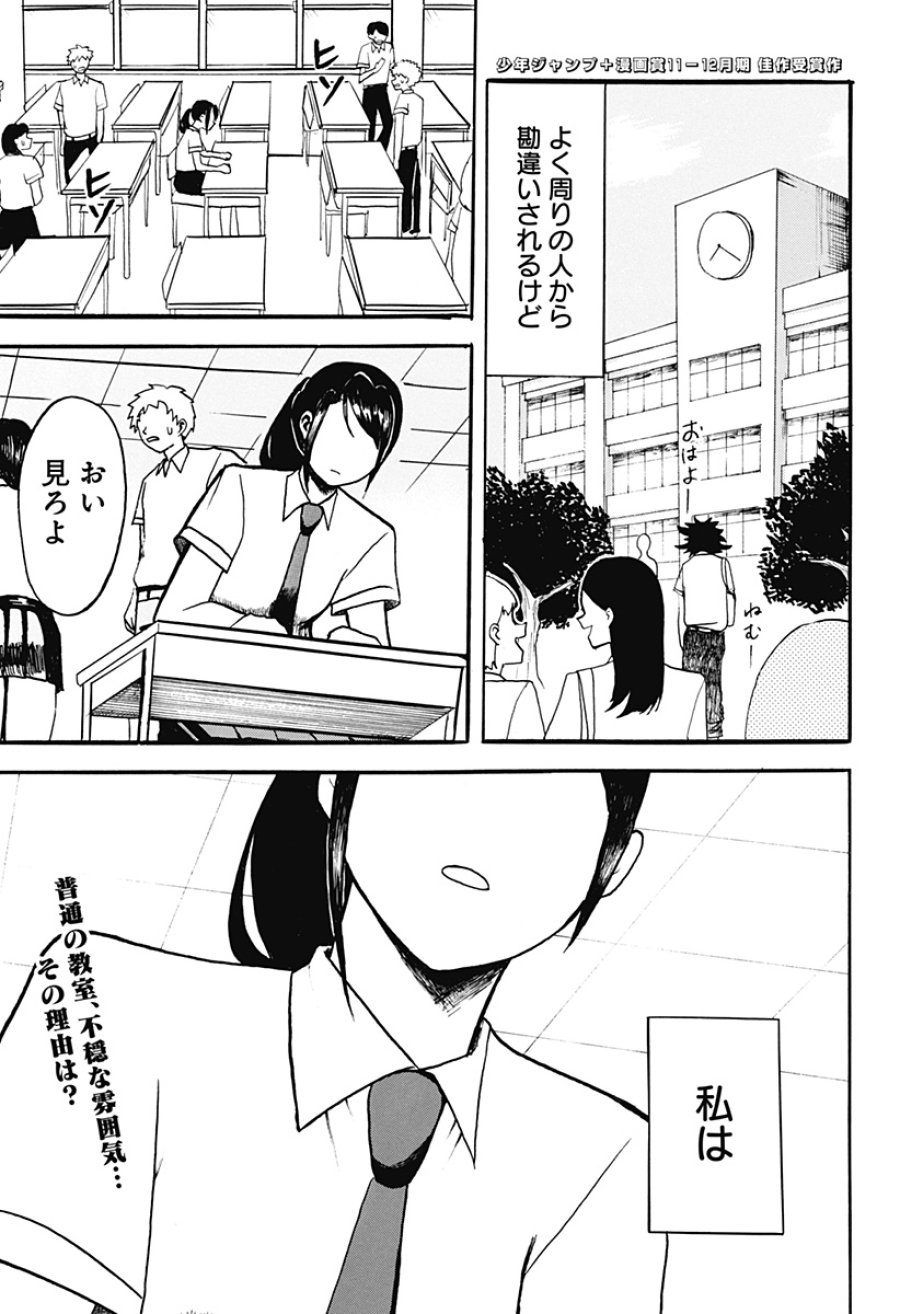 アングリーガール 第1話 - Page 2