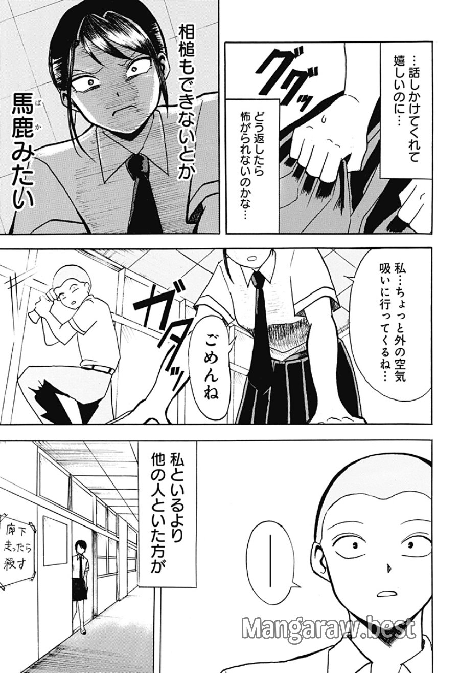 アングリーガール 第1話 - Page 20