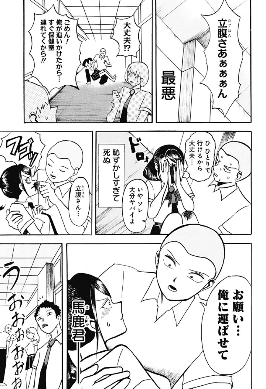 アングリーガール 第1話 - Page 22