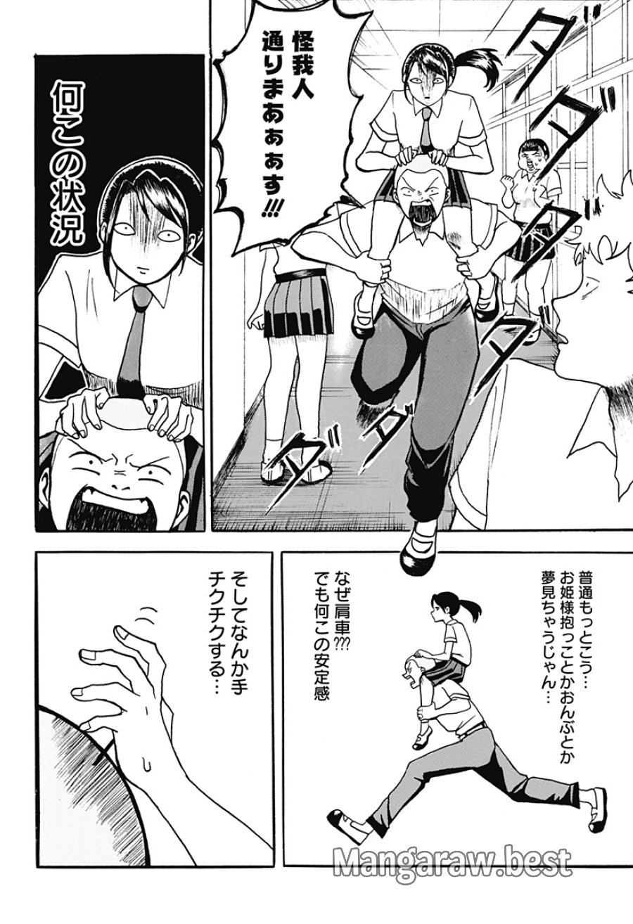 アングリーガール 第1話 - Page 23
