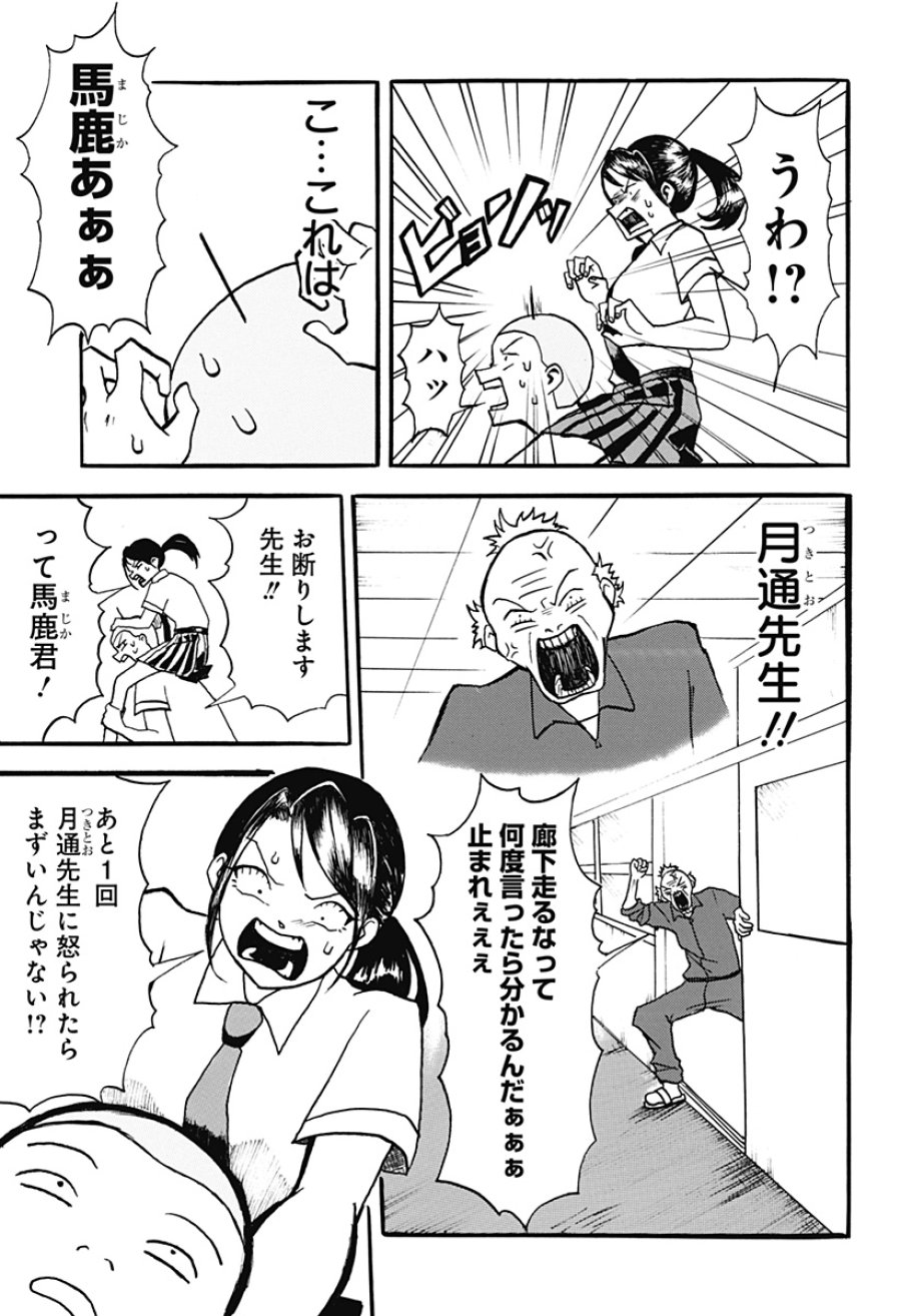 アングリーガール 第1話 - Page 24