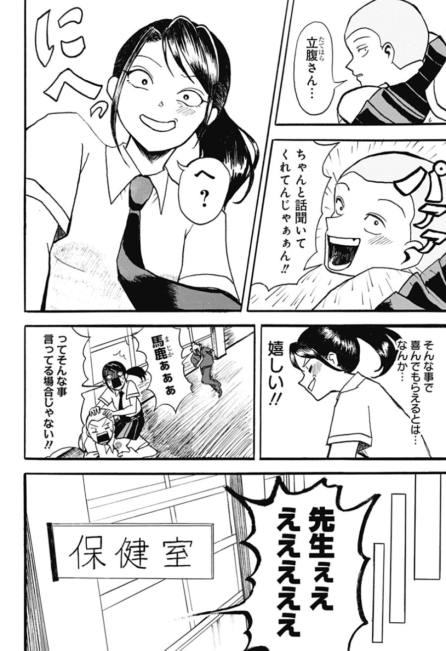 アングリーガール 第1話 - Page 25