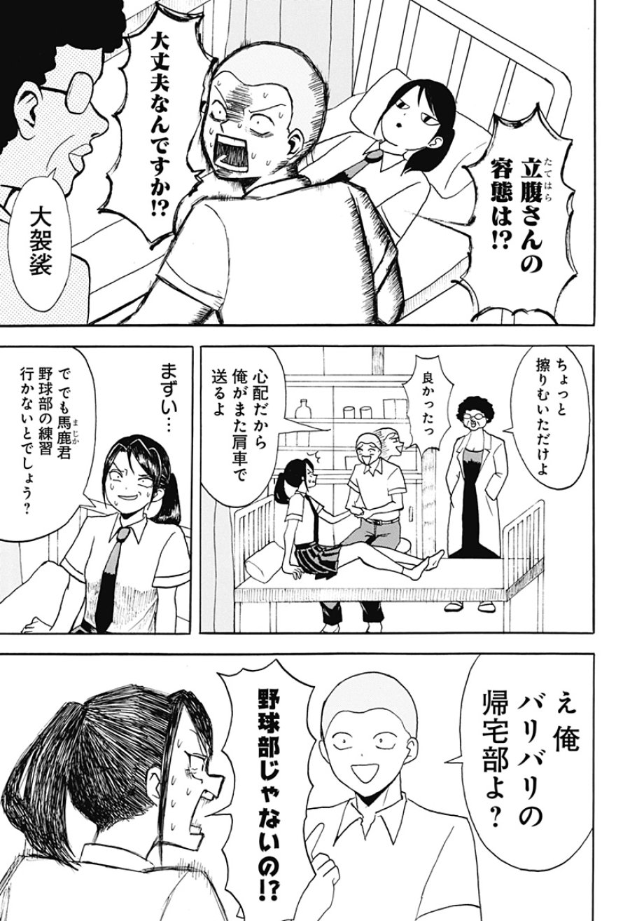 アングリーガール 第1話 - Page 26