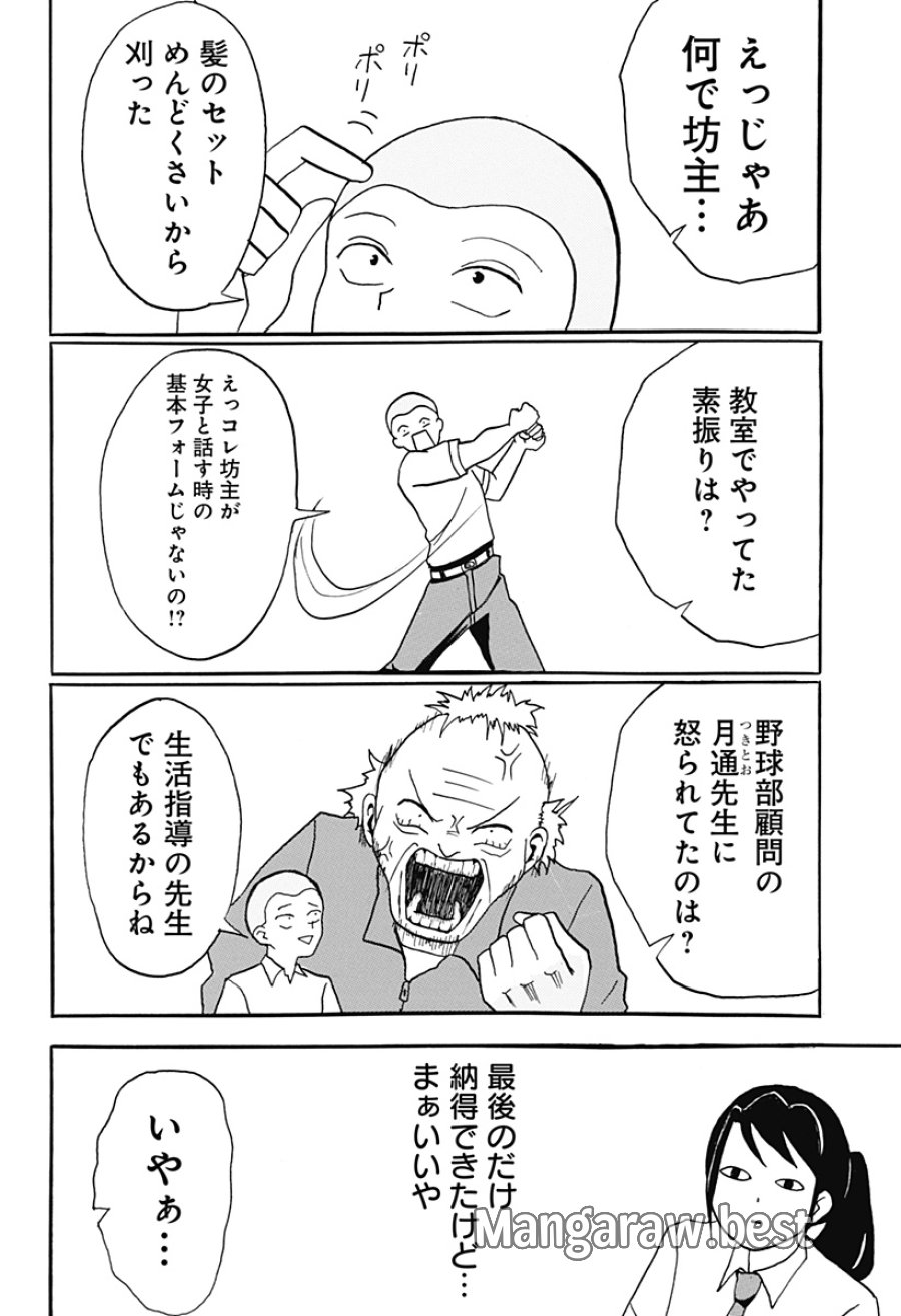 アングリーガール 第1話 - Page 27