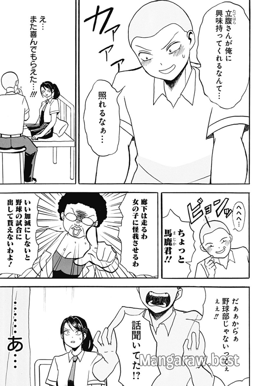 アングリーガール 第1話 - Page 28