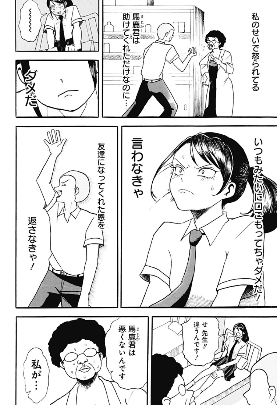 アングリーガール 第1話 - Page 29