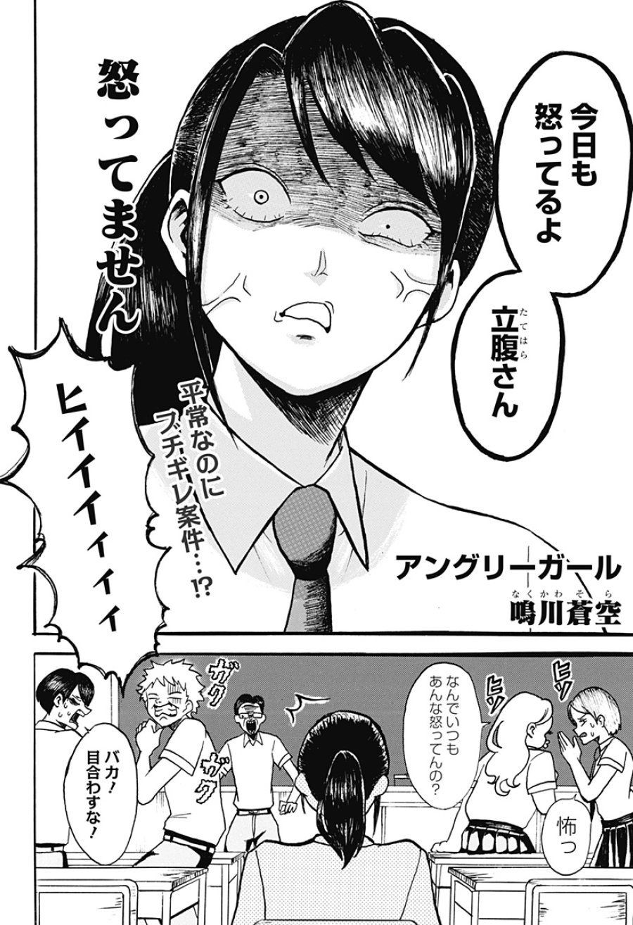 アングリーガール 第1話 - Page 3